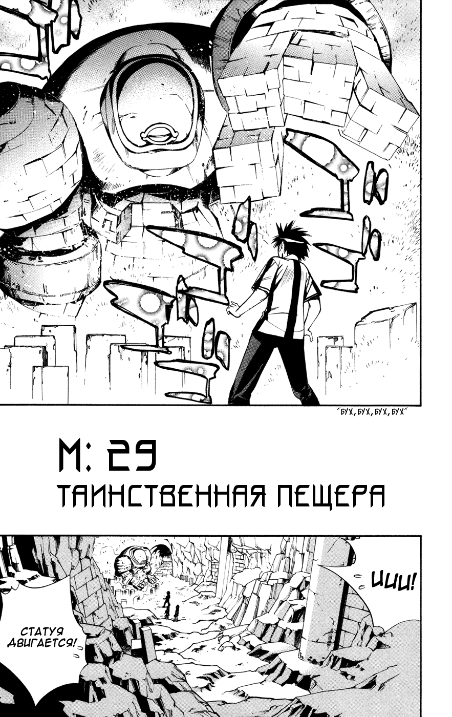 Манга Mx0 - Глава 29 Страница 1