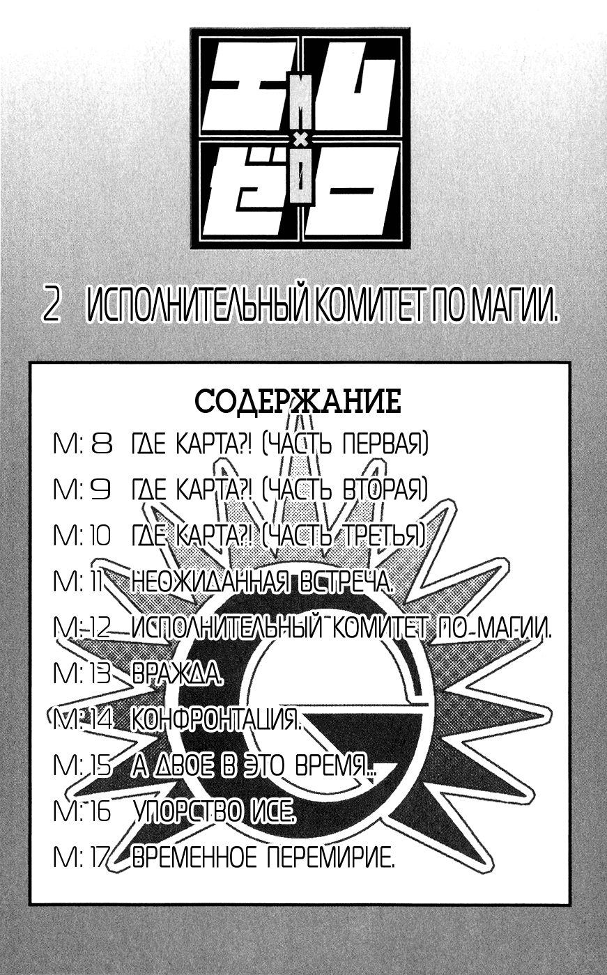 Манга Mx0 - Глава 8 Страница 7
