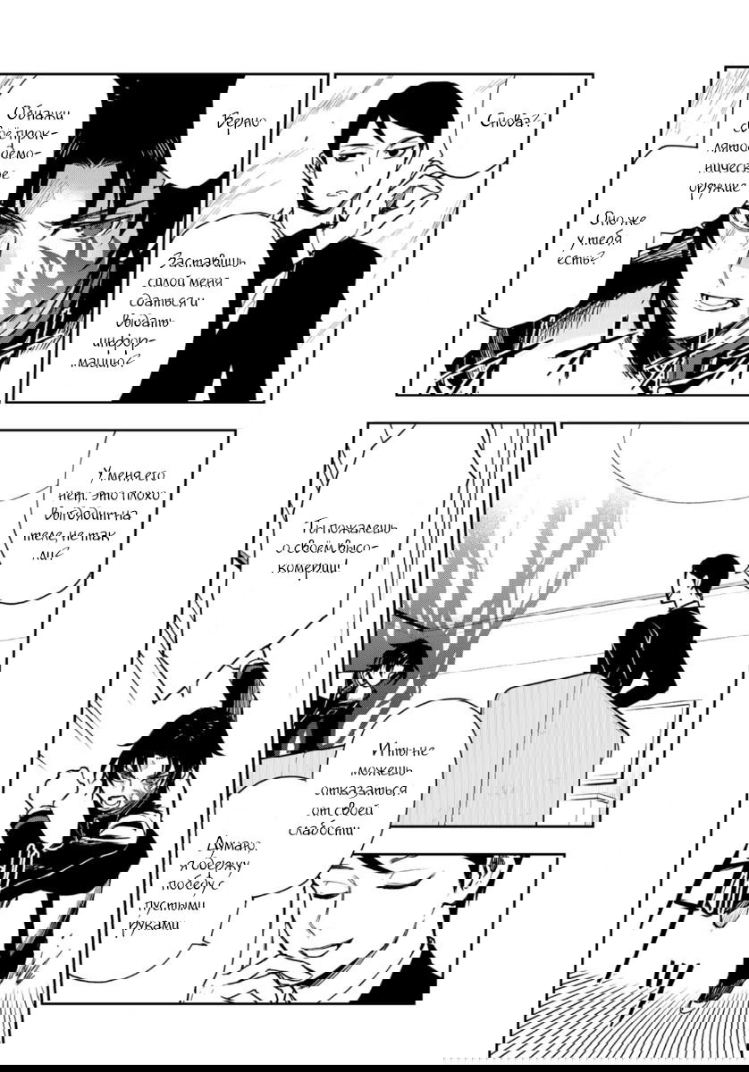 Манга Последний Серафим: Катастрофа шестнадцатилетнего Глена Ичиносе - Глава 35 Страница 32