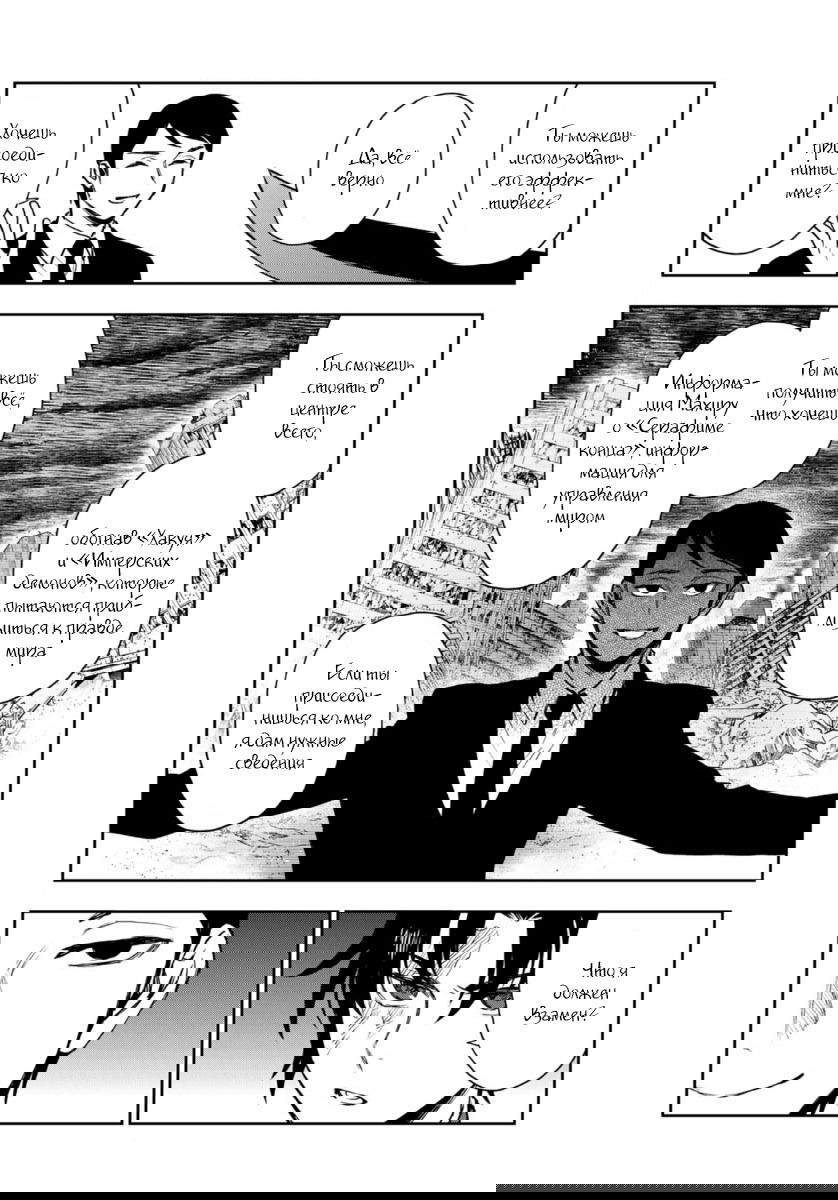 Манга Последний Серафим: Катастрофа шестнадцатилетнего Глена Ичиносе - Глава 35 Страница 27