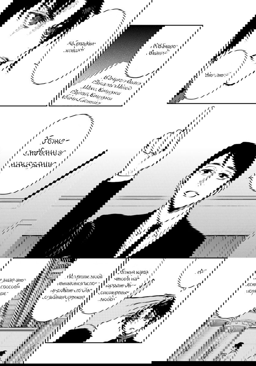 Манга Последний Серафим: Катастрофа шестнадцатилетнего Глена Ичиносе - Глава 35 Страница 26