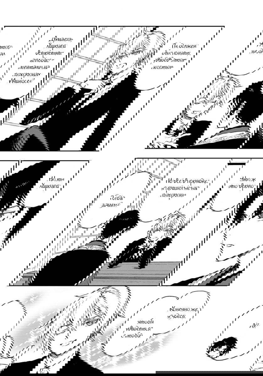 Манга Последний Серафим: Катастрофа шестнадцатилетнего Глена Ичиносе - Глава 34 Страница 14