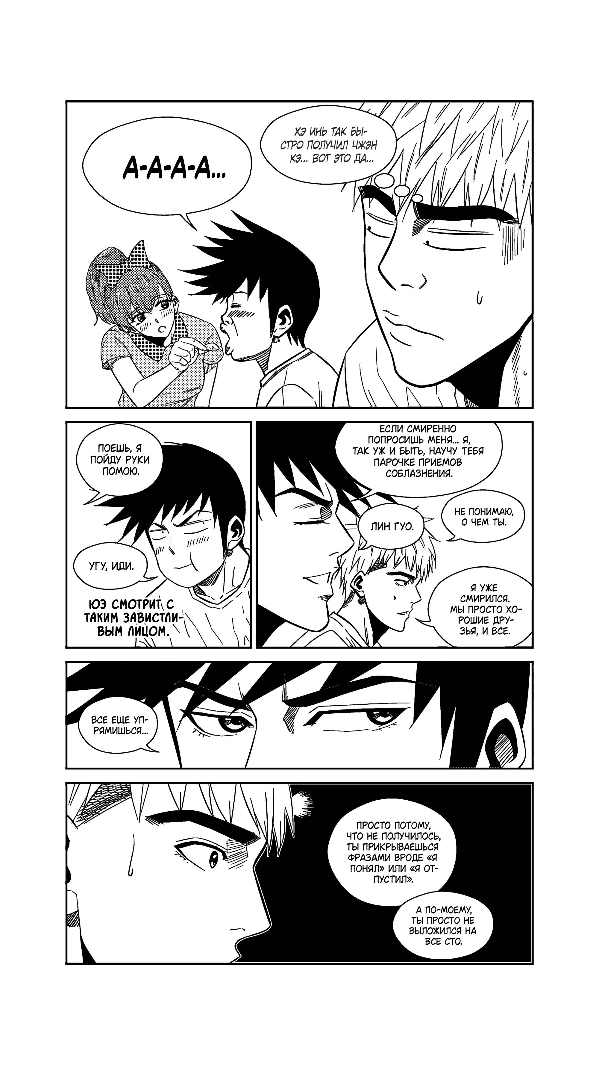 Манга Баскетболистка - Глава 238 Страница 6