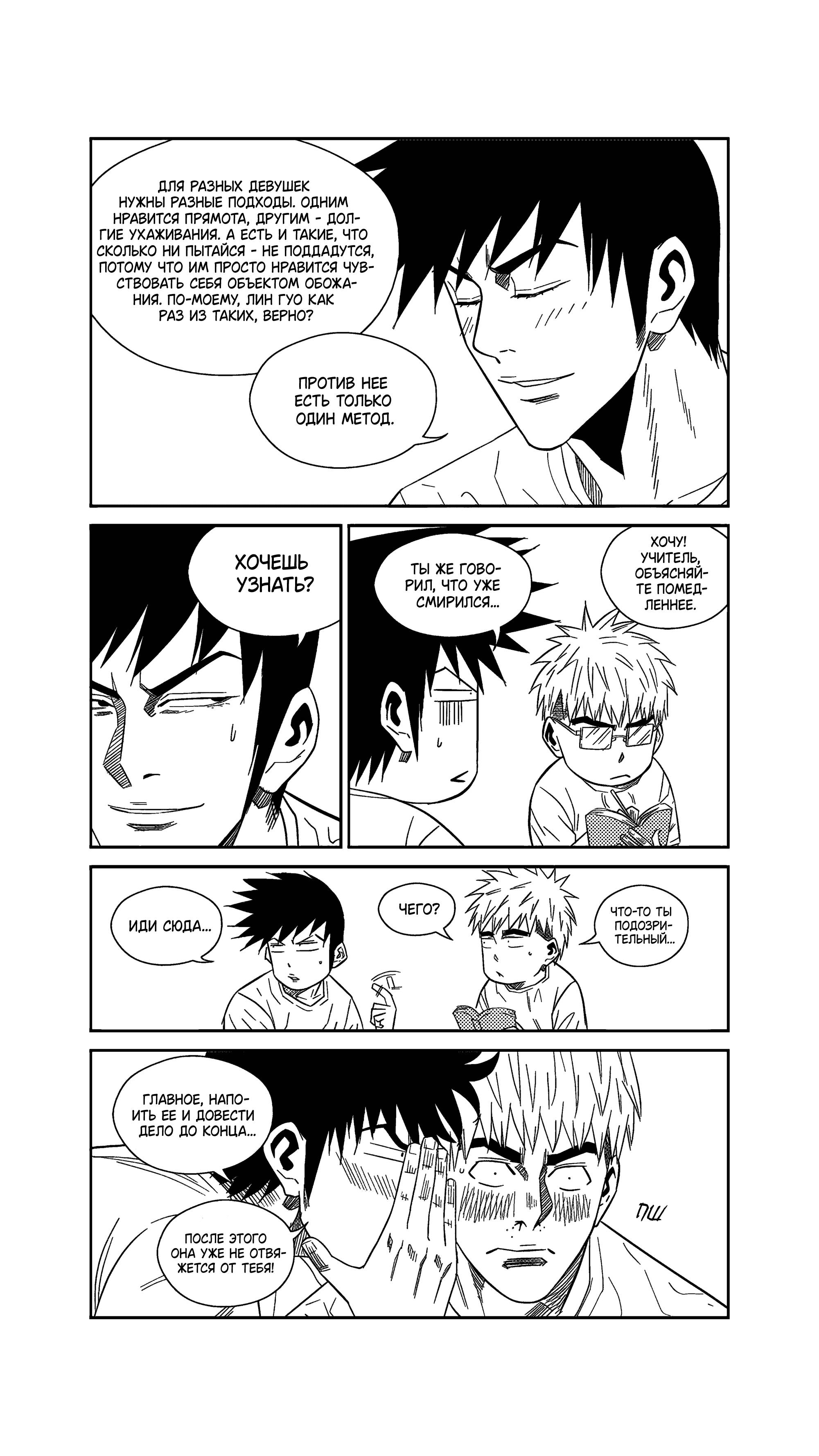 Манга Баскетболистка - Глава 238 Страница 7