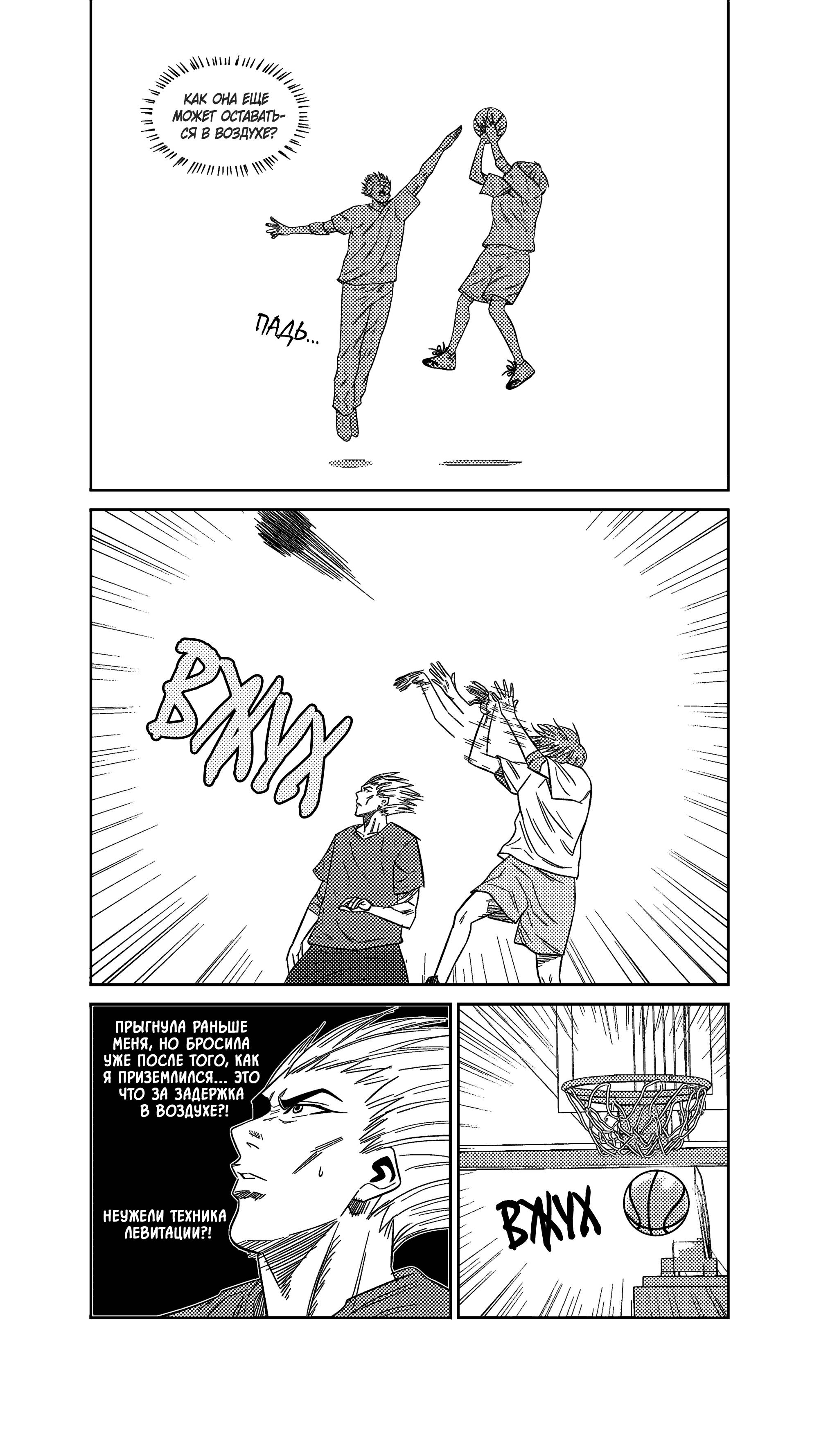 Манга Баскетболистка - Глава 238 Страница 4