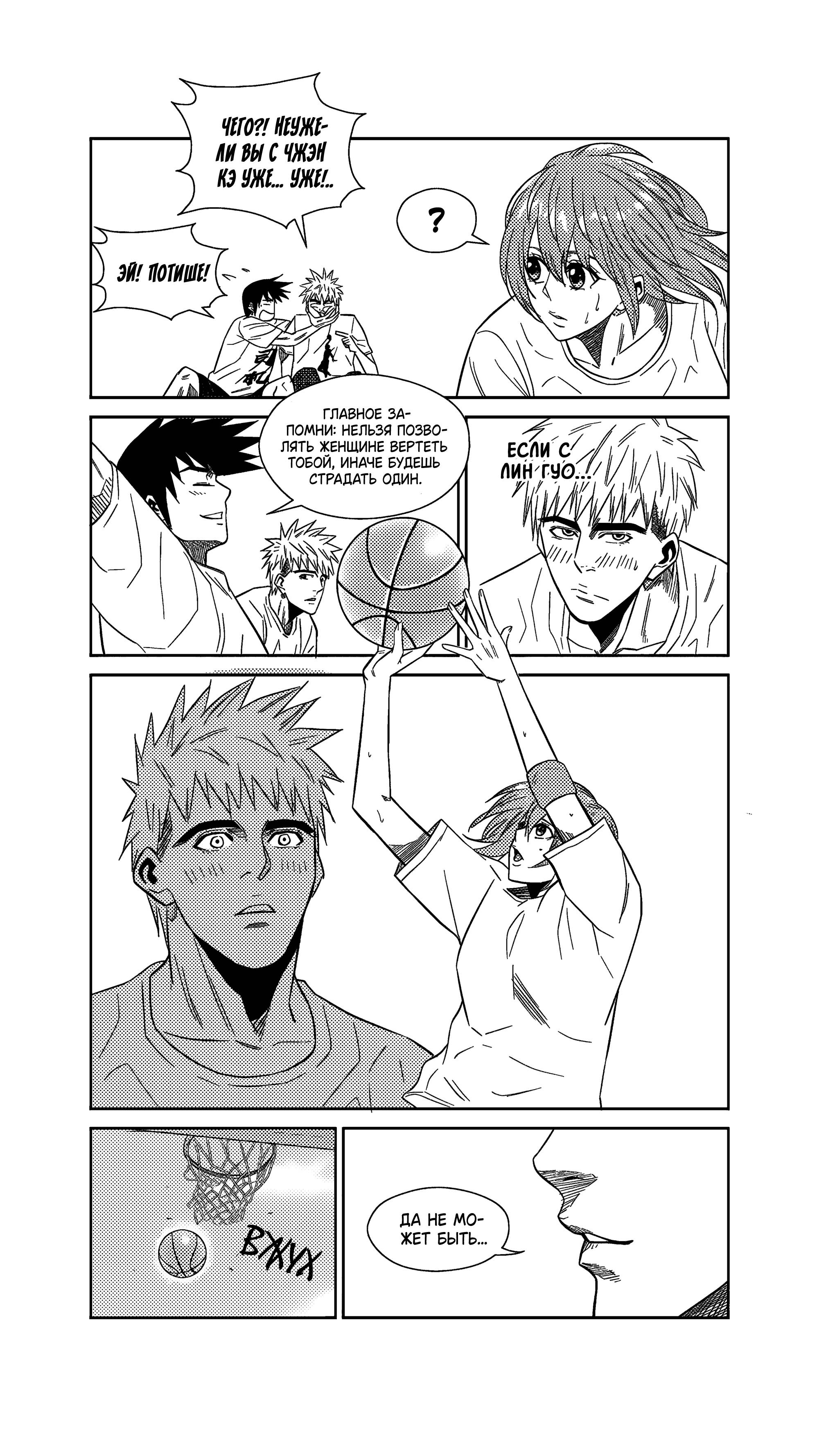 Манга Баскетболистка - Глава 238 Страница 8