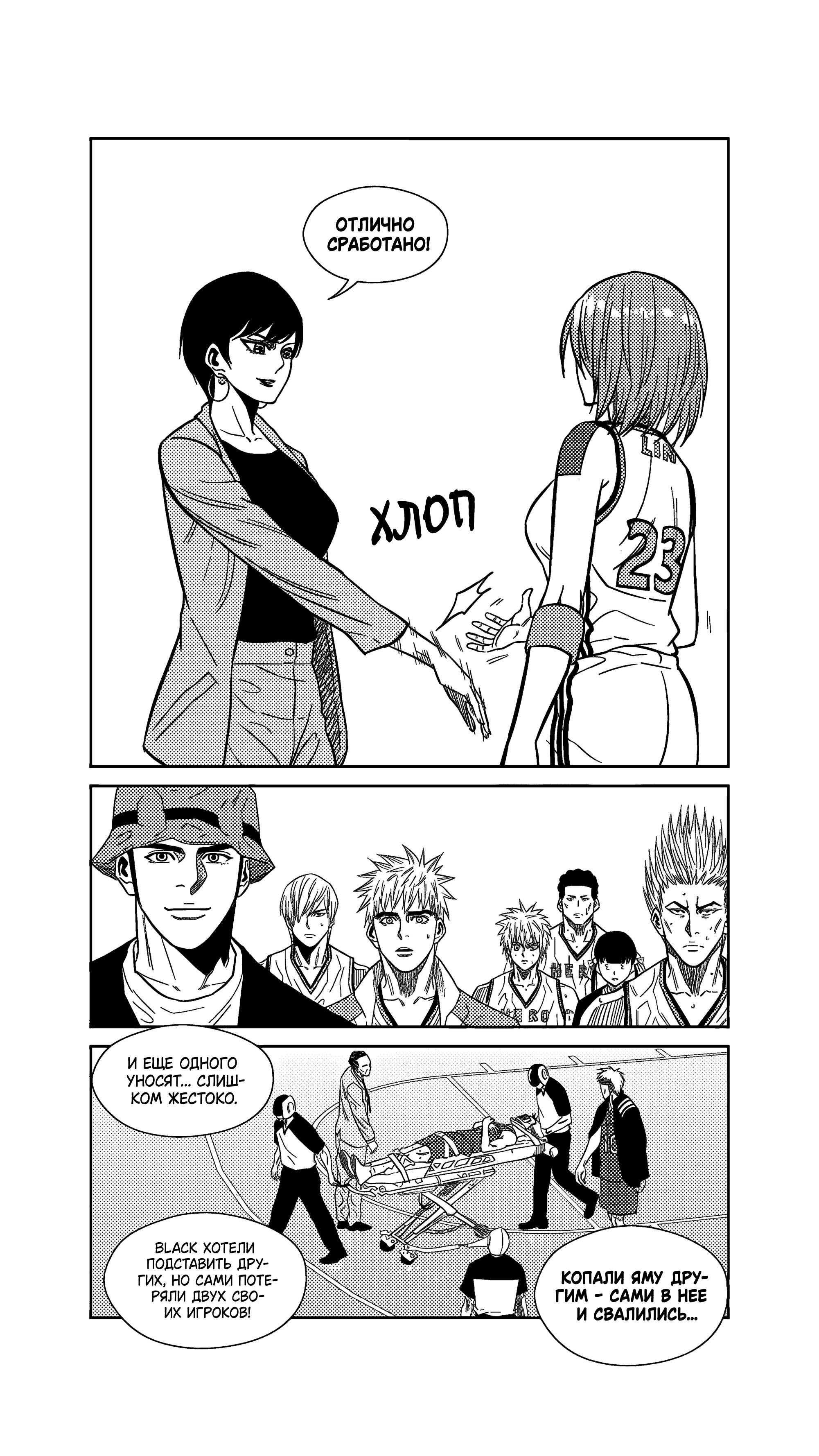 Манга Баскетболистка - Глава 237 Страница 14