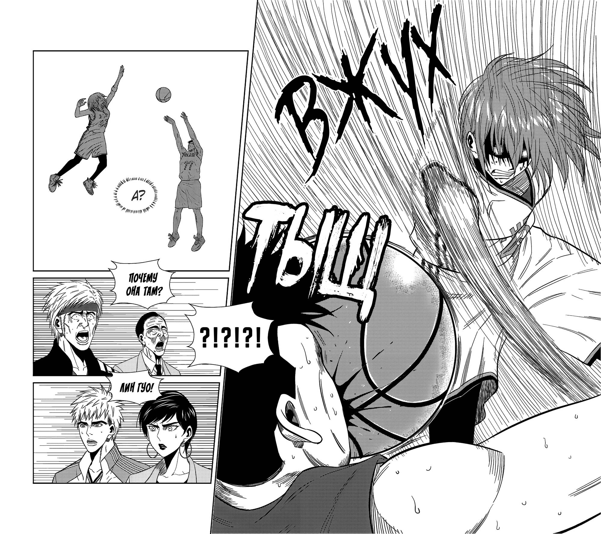 Манга Баскетболистка - Глава 237 Страница 8