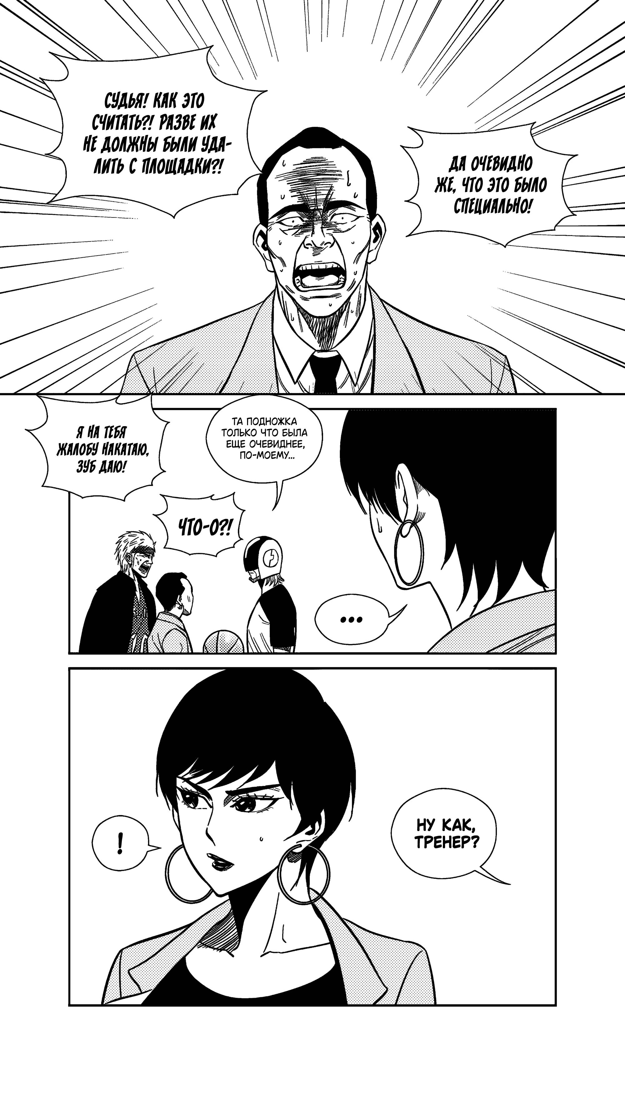 Манга Баскетболистка - Глава 237 Страница 12