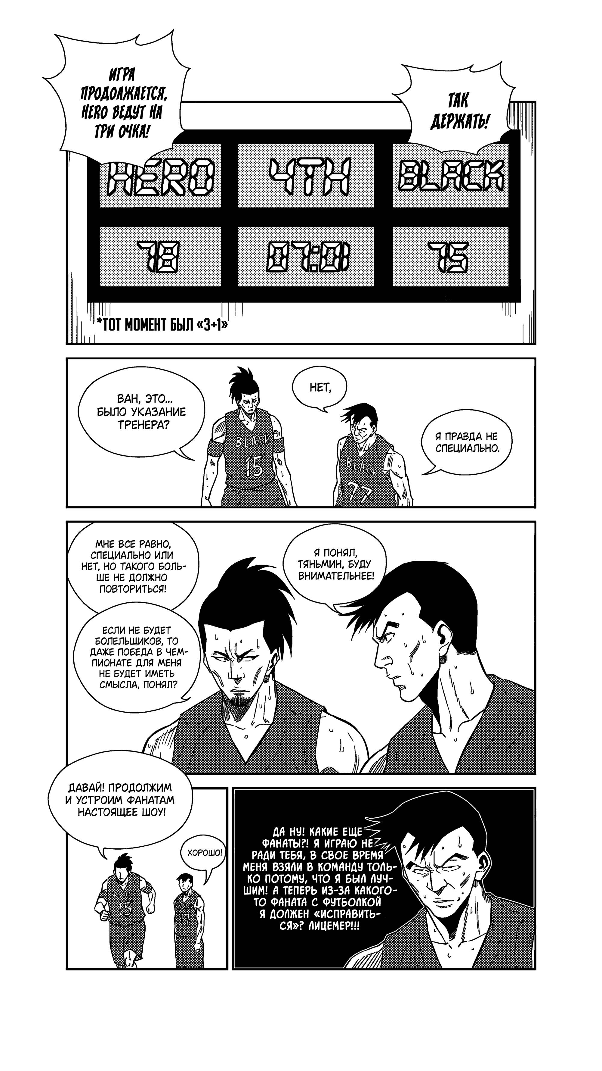 Манга Баскетболистка - Глава 237 Страница 6