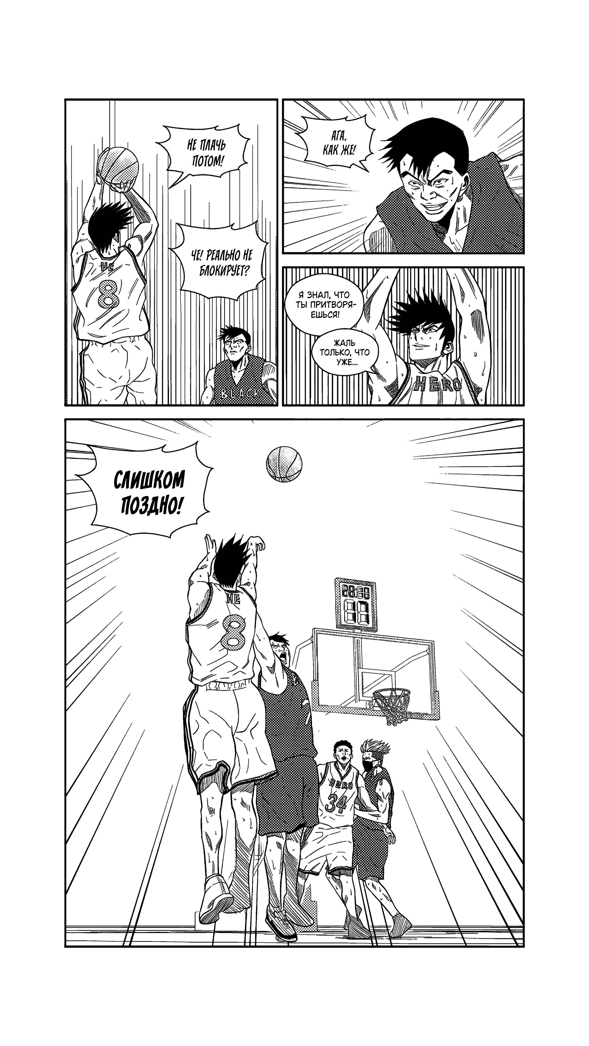 Манга Баскетболистка - Глава 236 Страница 10