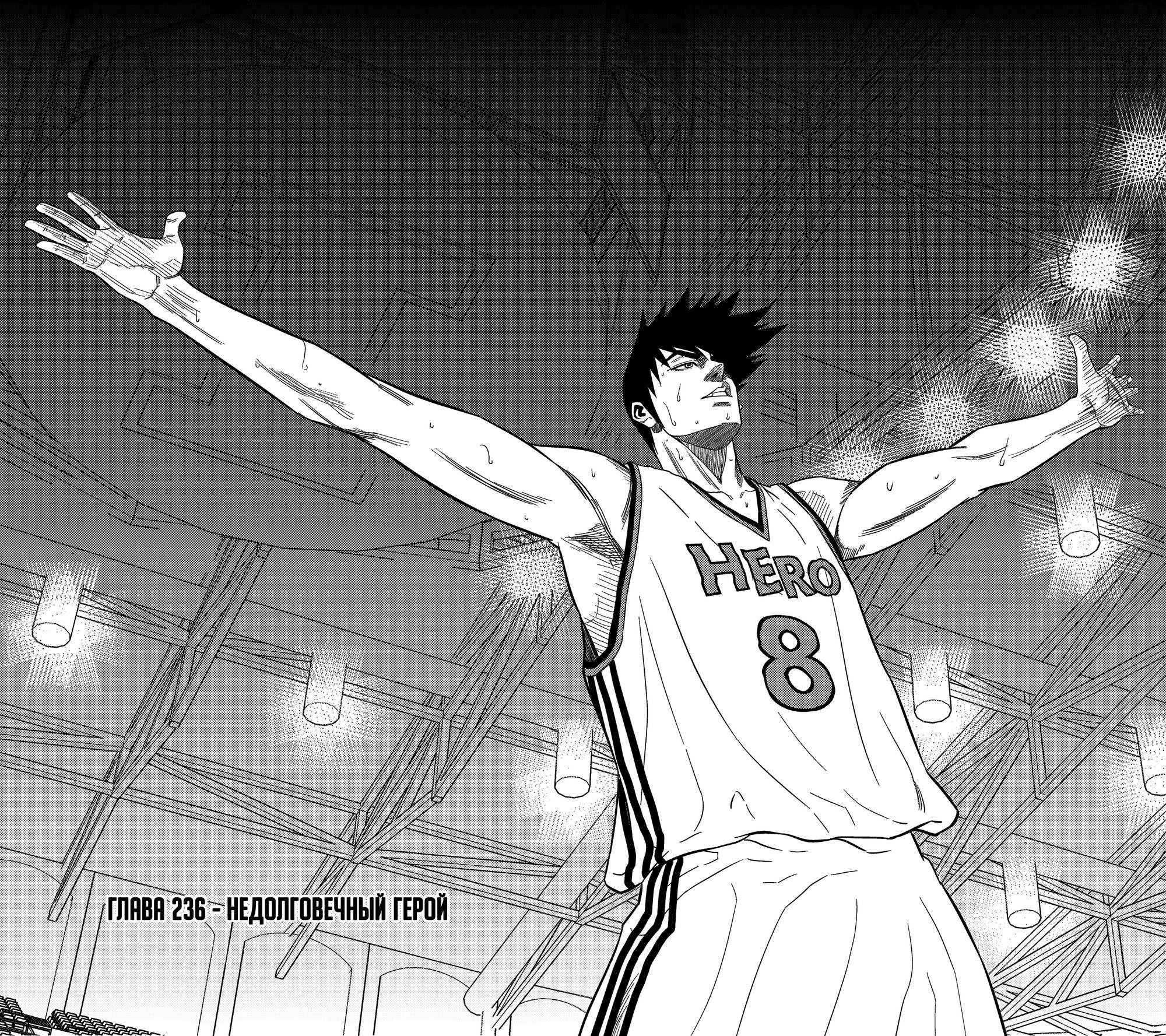 Манга Баскетболистка - Глава 236 Страница 1