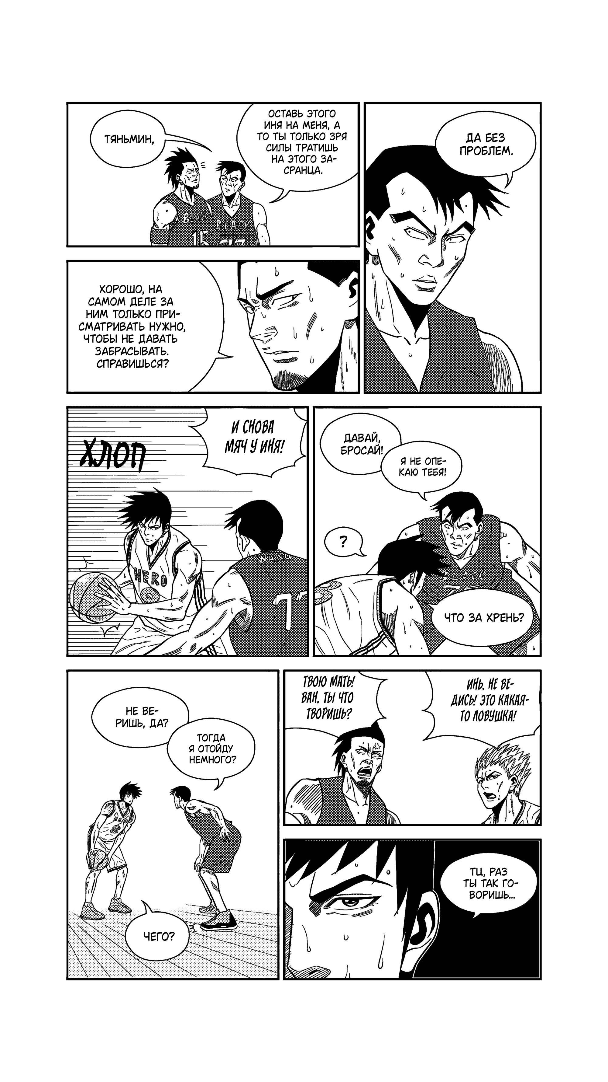 Манга Баскетболистка - Глава 236 Страница 9