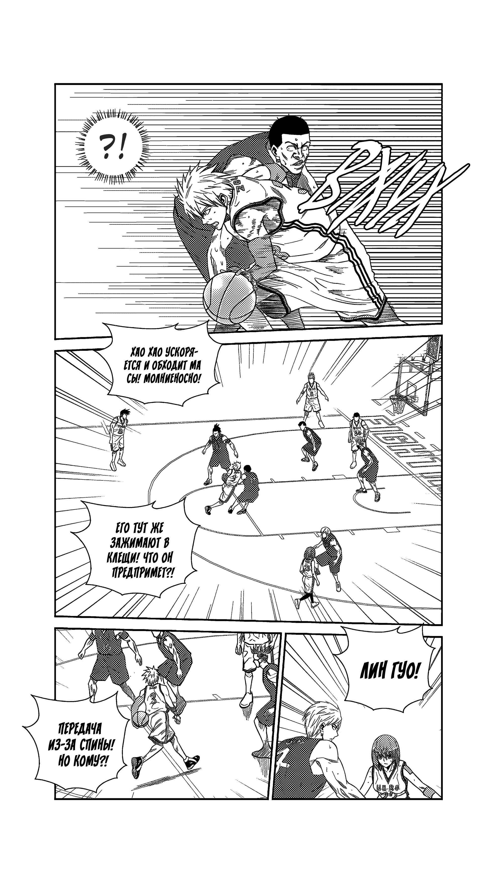 Манга Баскетболистка - Глава 236 Страница 3