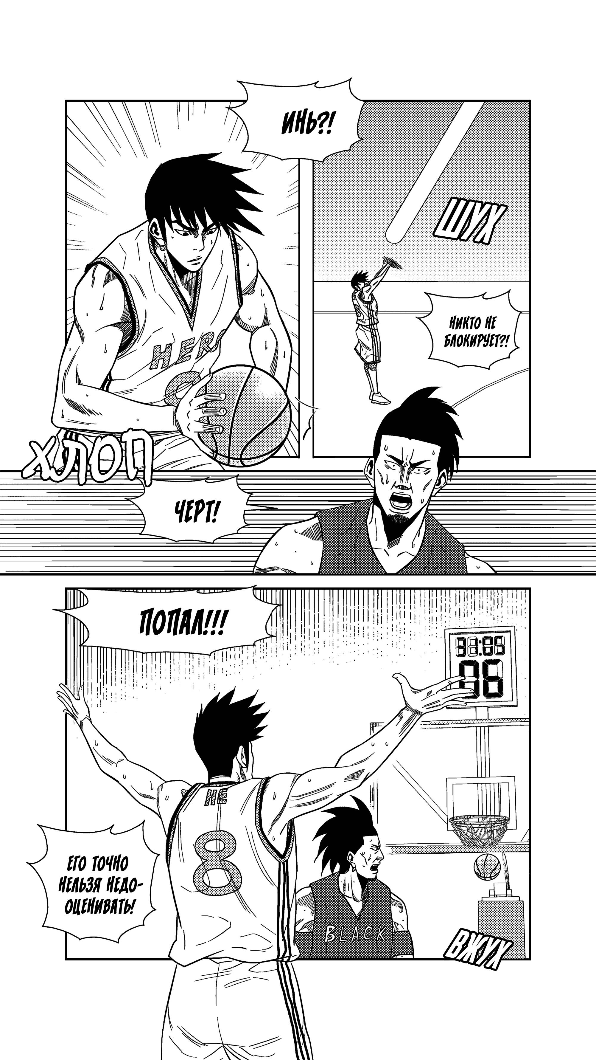Манга Баскетболистка - Глава 236 Страница 5