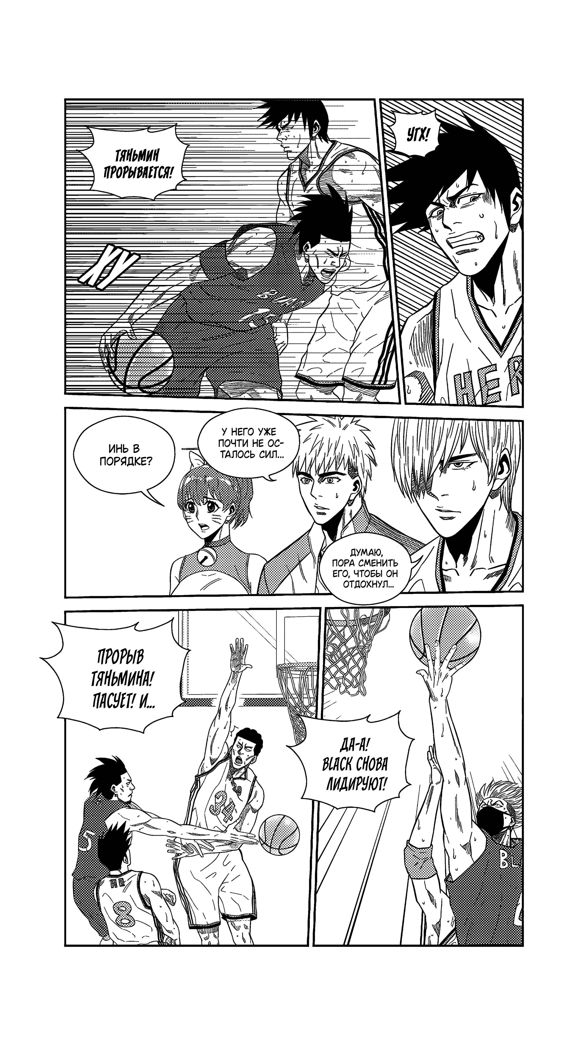 Манга Баскетболистка - Глава 236 Страница 8