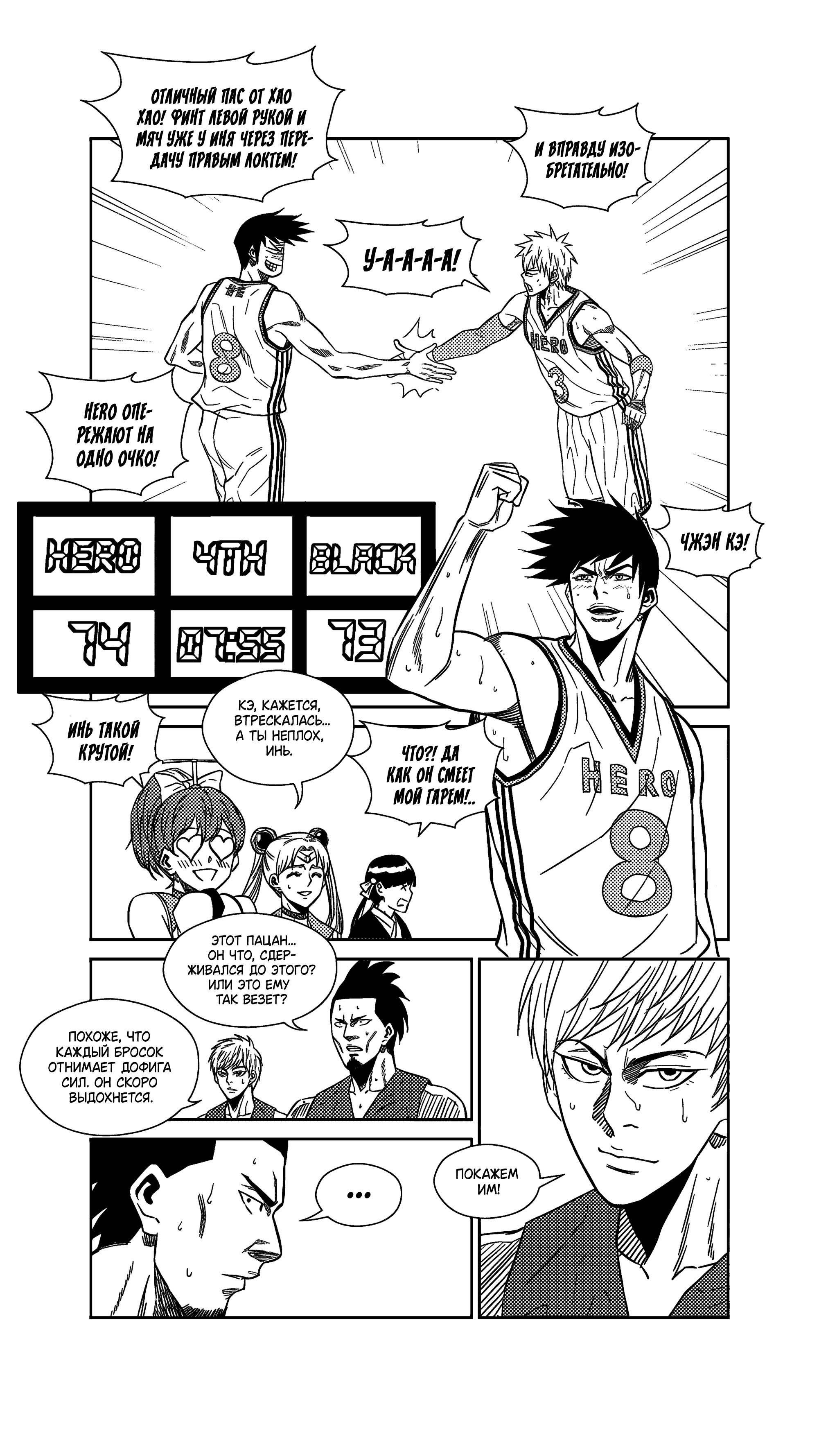 Манга Баскетболистка - Глава 236 Страница 6