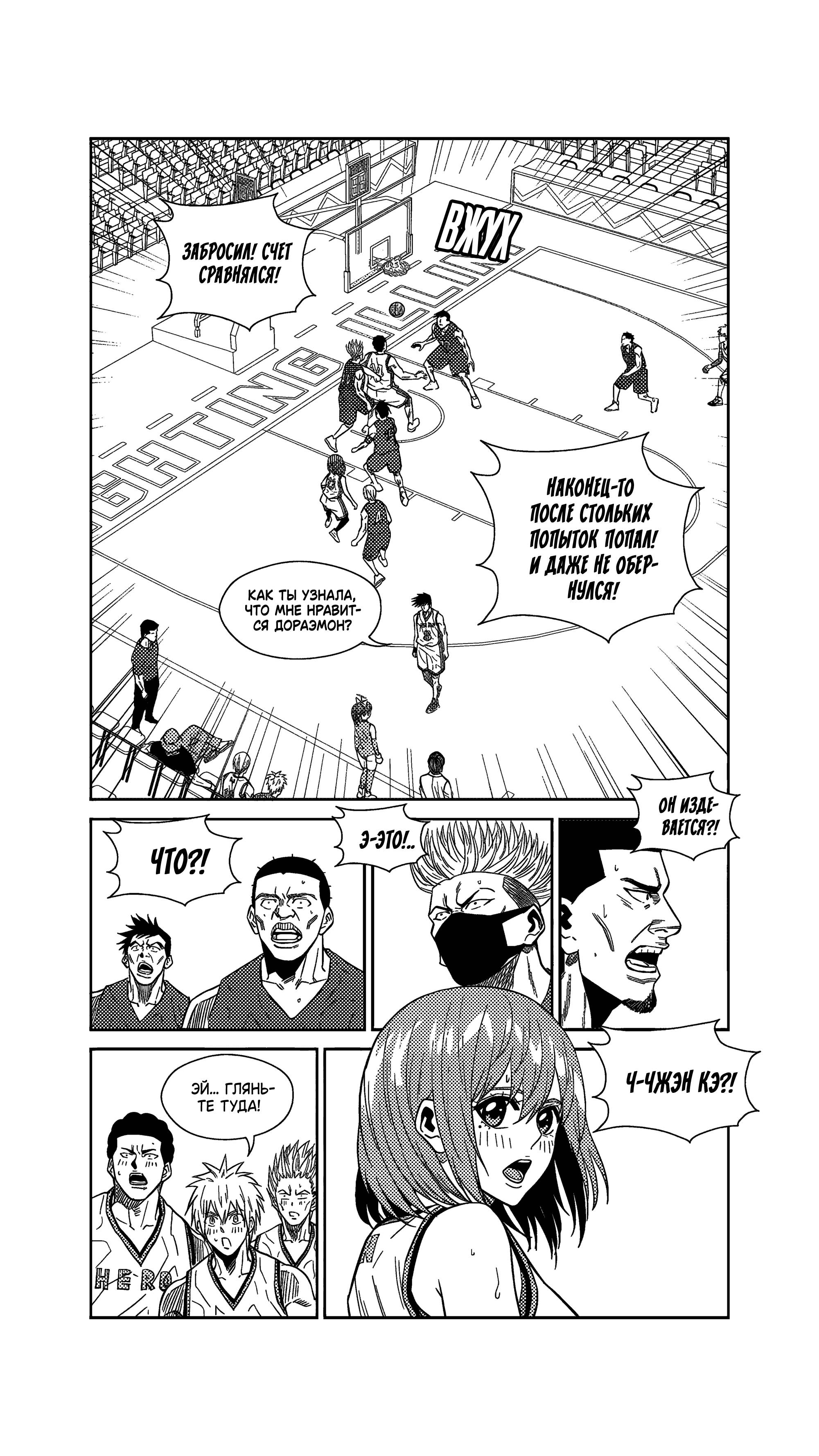 Манга Баскетболистка - Глава 235 Страница 2