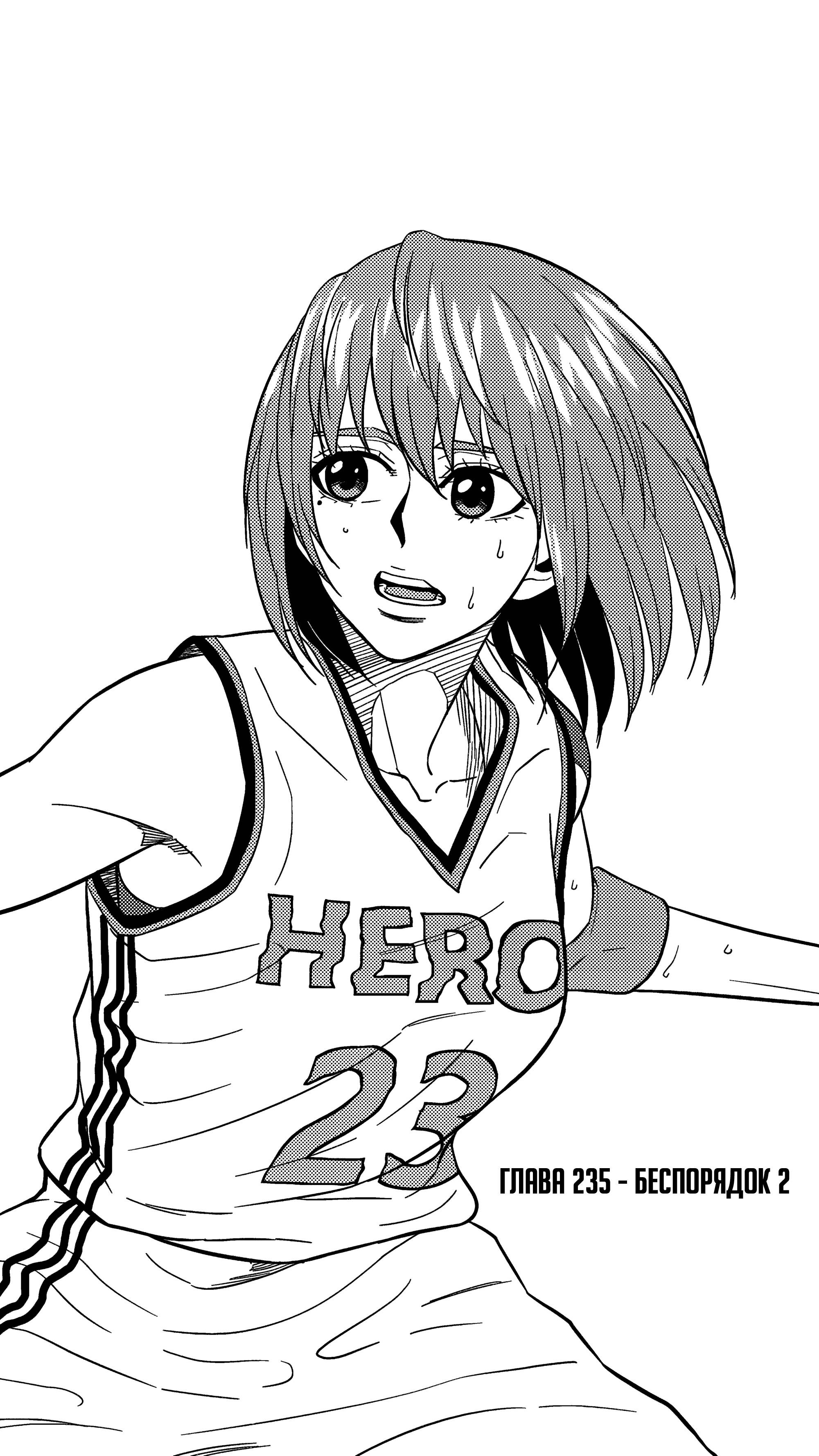 Манга Баскетболистка - Глава 235 Страница 1