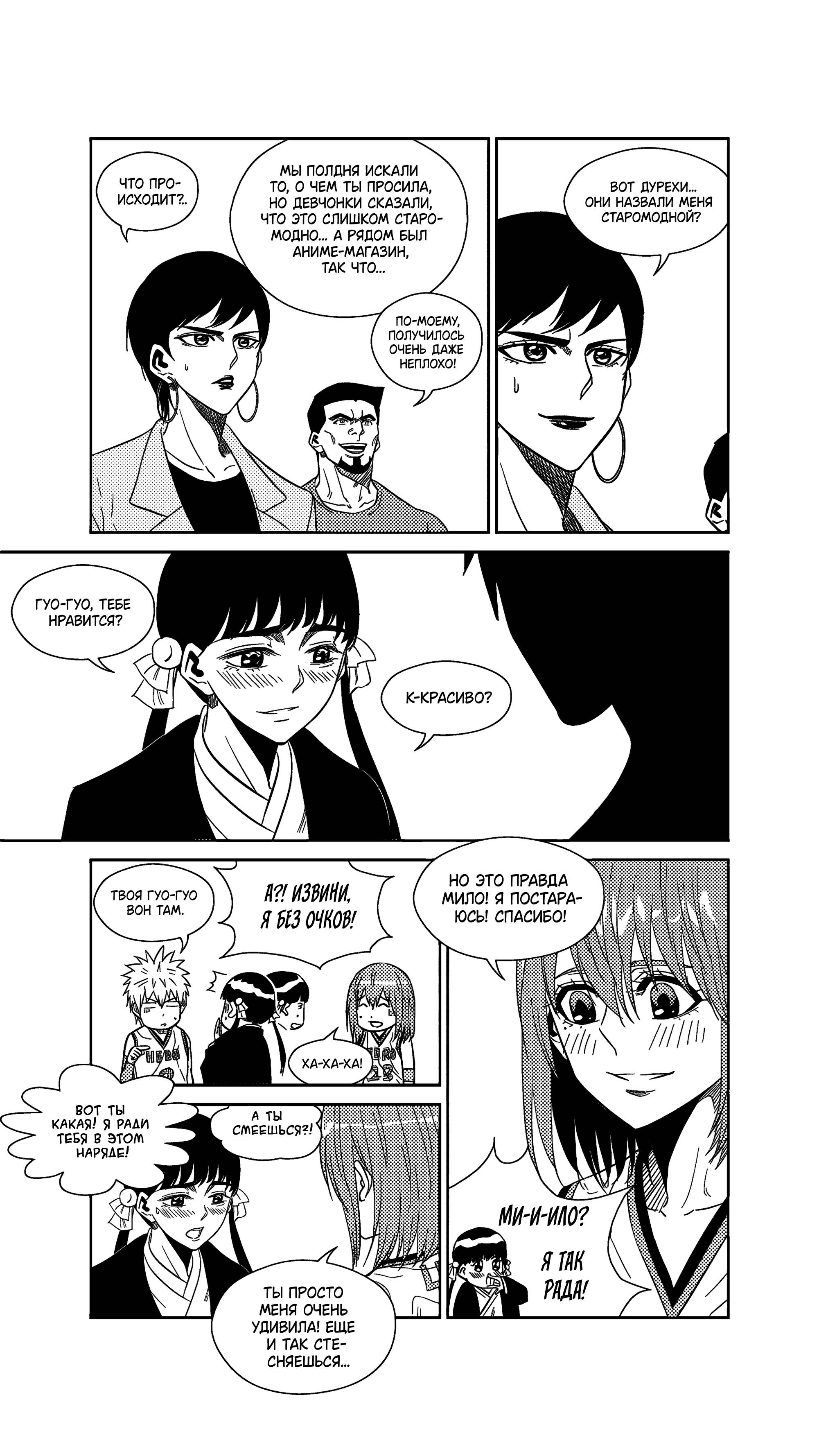 Манга Баскетболистка - Глава 235 Страница 6