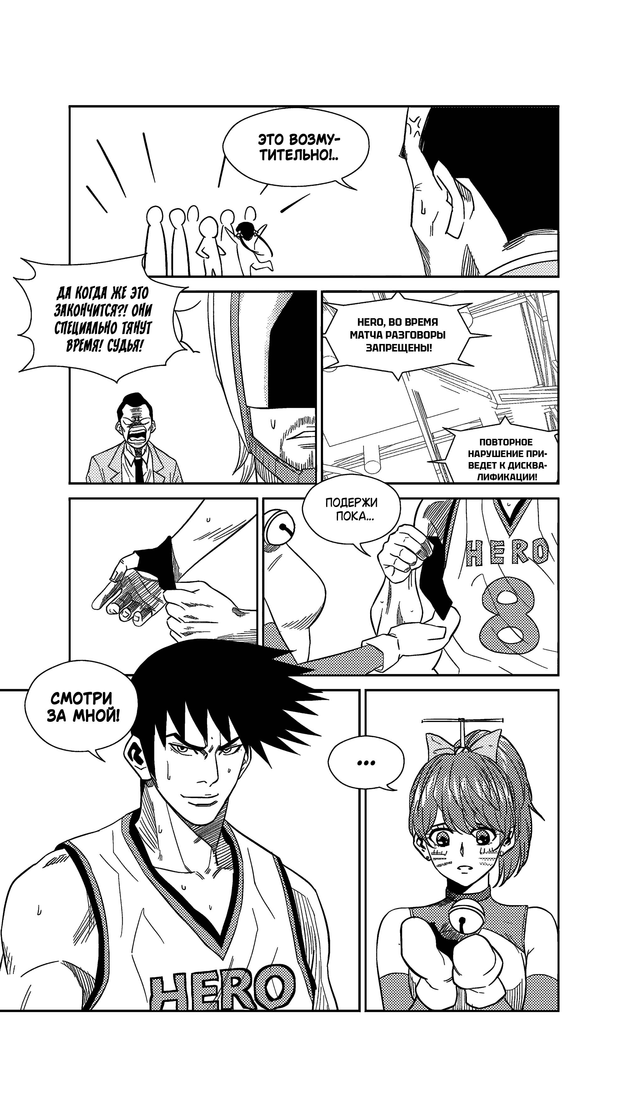 Манга Баскетболистка - Глава 235 Страница 7