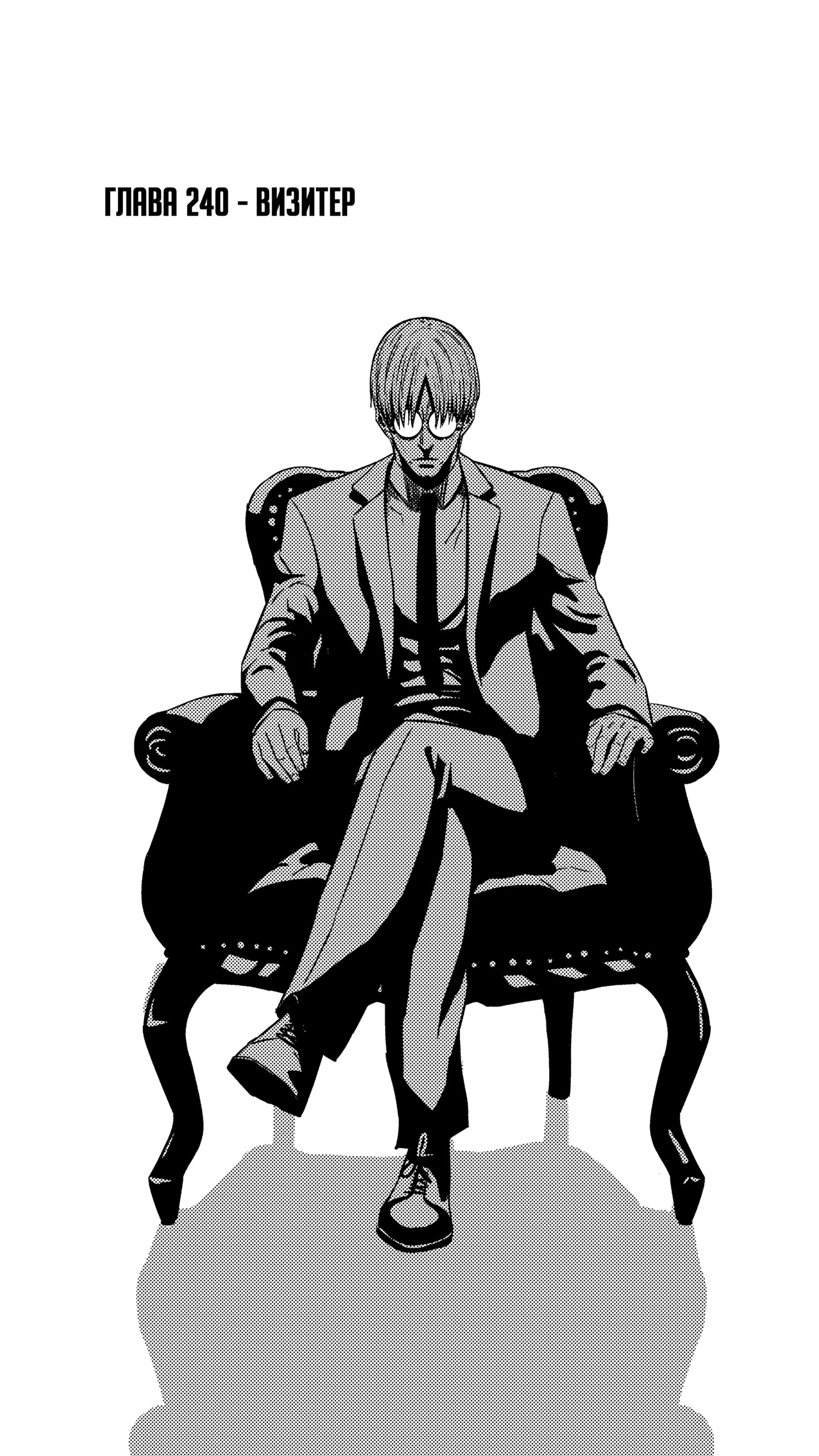 Манга Баскетболистка - Глава 240 Страница 1