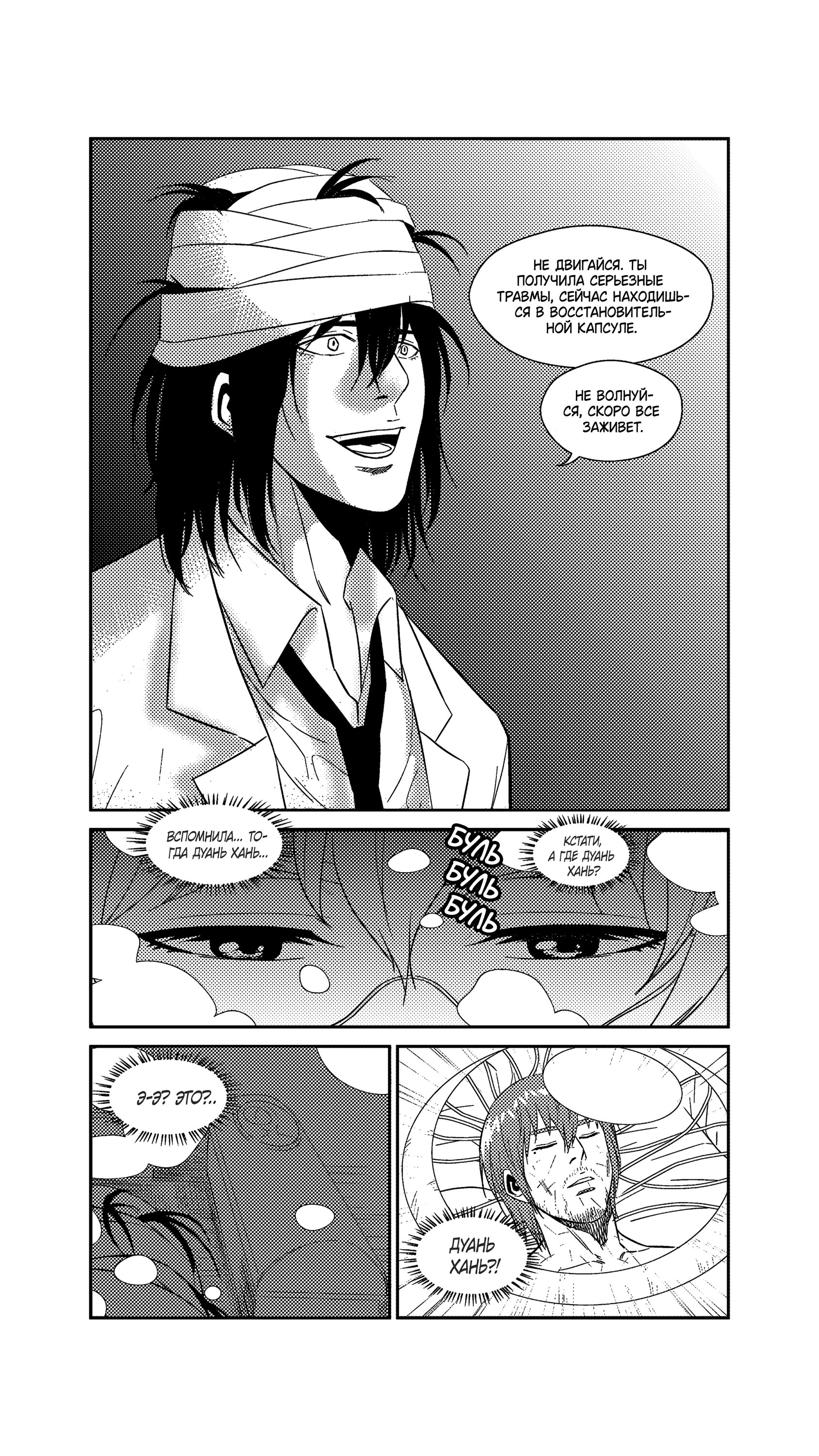 Манга Баскетболистка - Глава 240 Страница 15