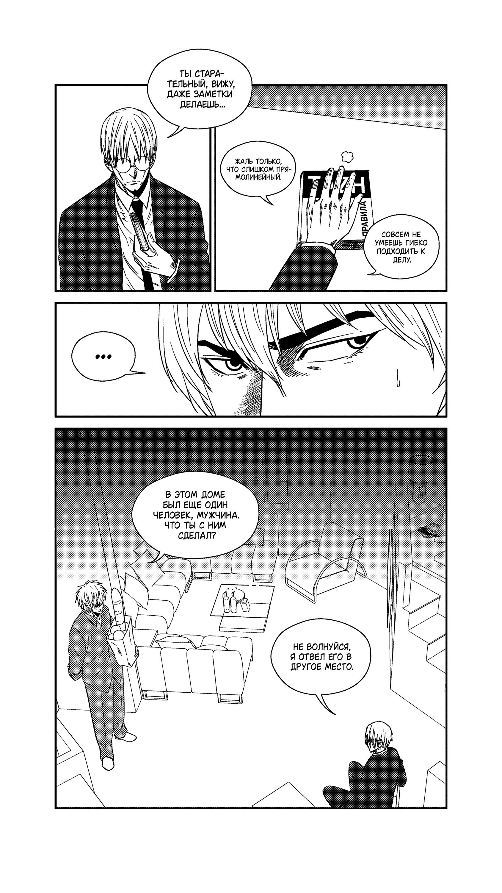 Манга Баскетболистка - Глава 240 Страница 10