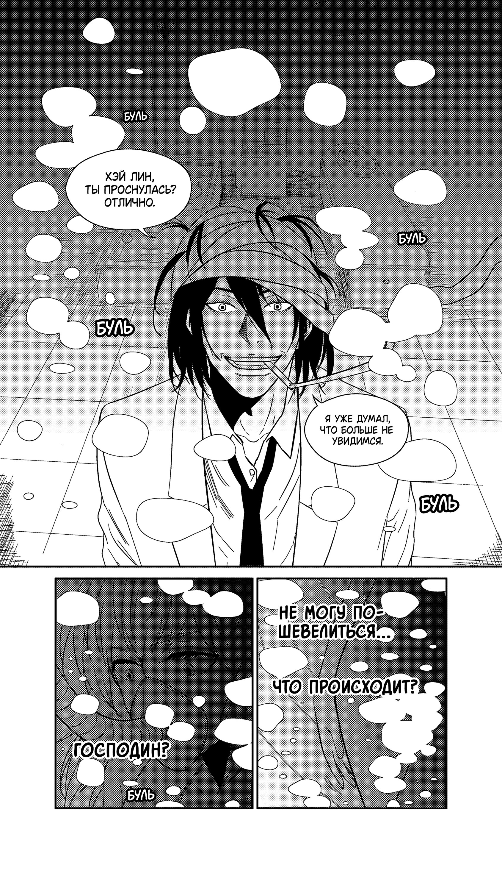 Манга Баскетболистка - Глава 240 Страница 14