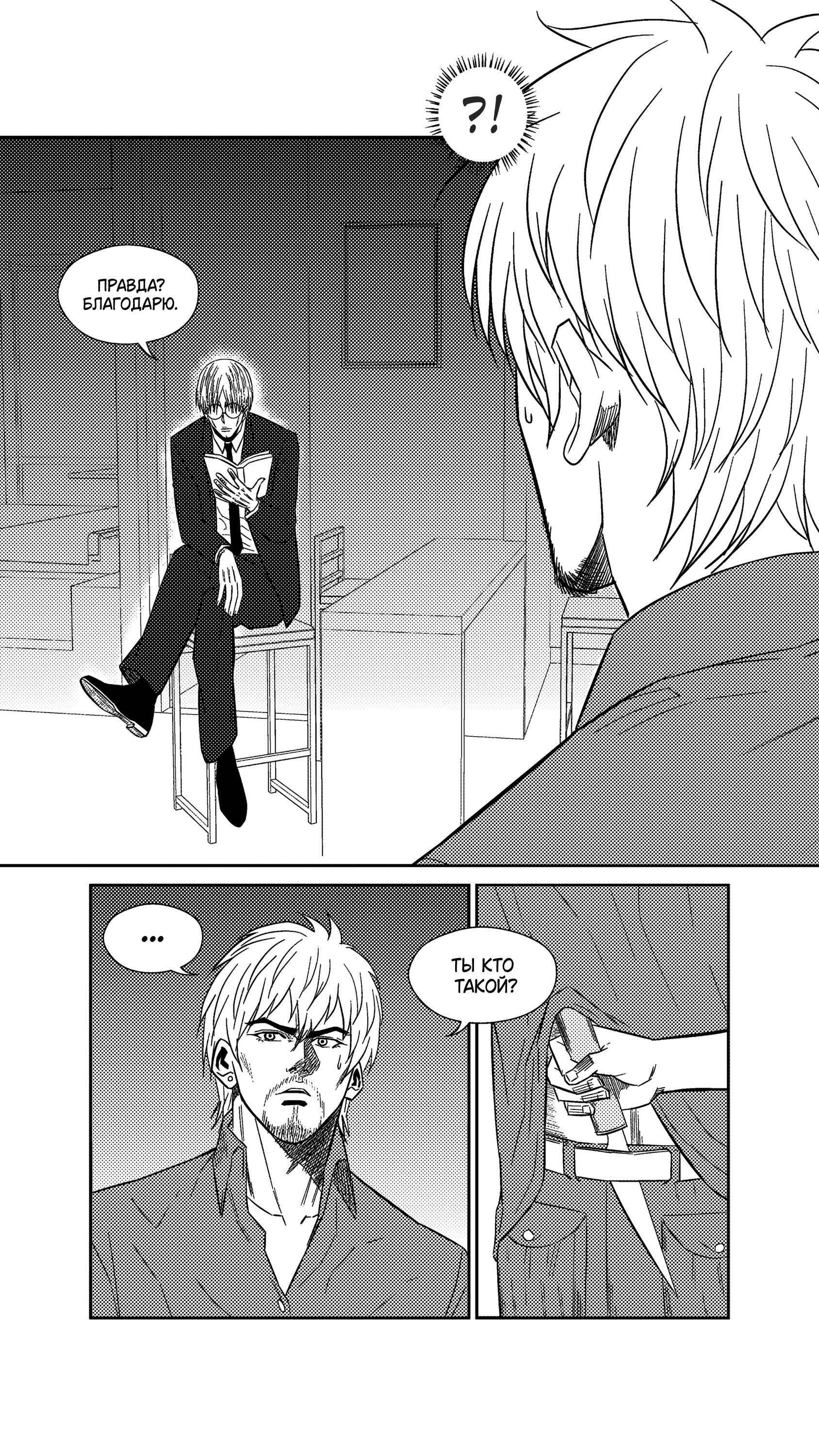 Манга Баскетболистка - Глава 240 Страница 9