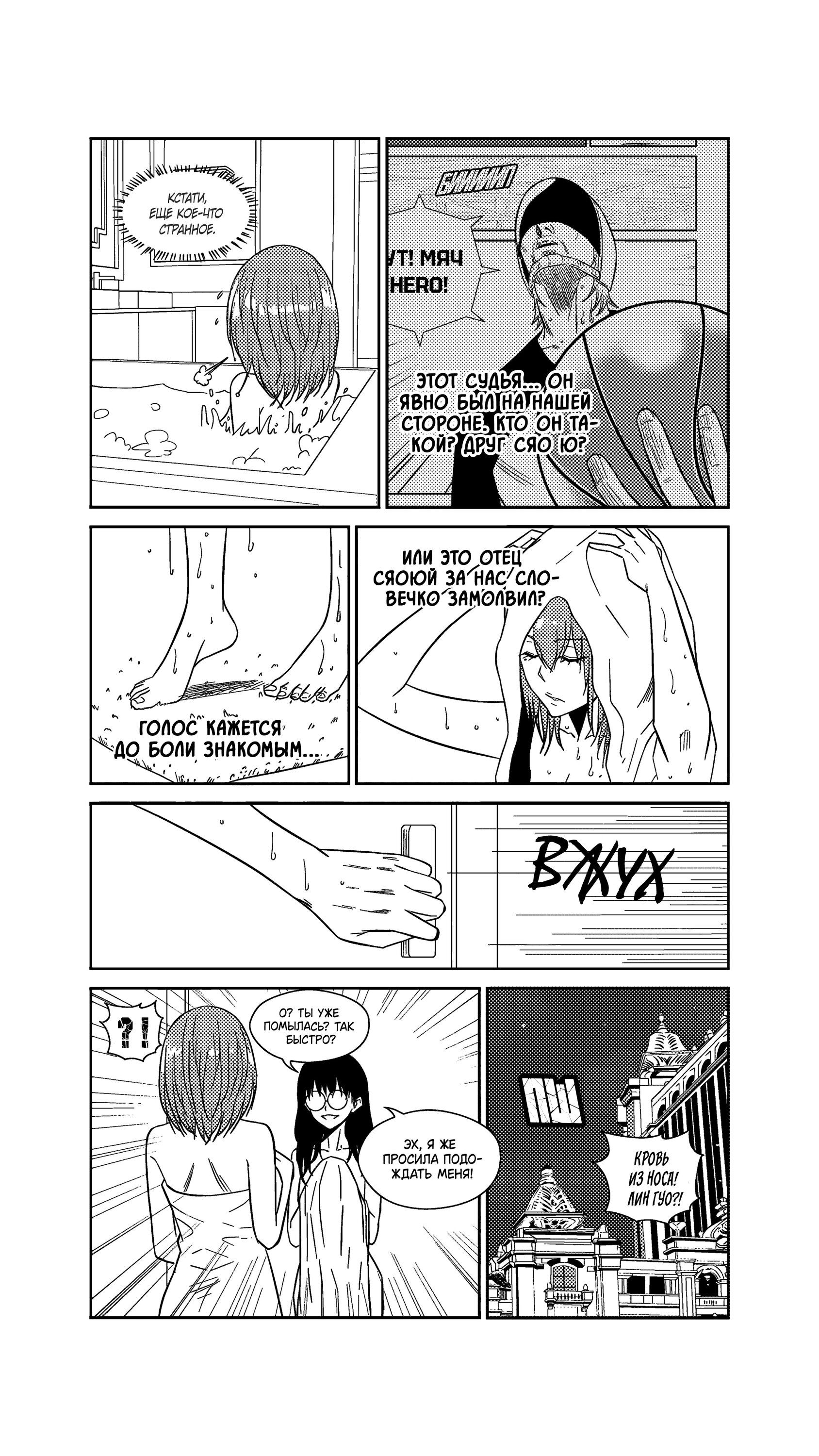 Манга Баскетболистка - Глава 240 Страница 7