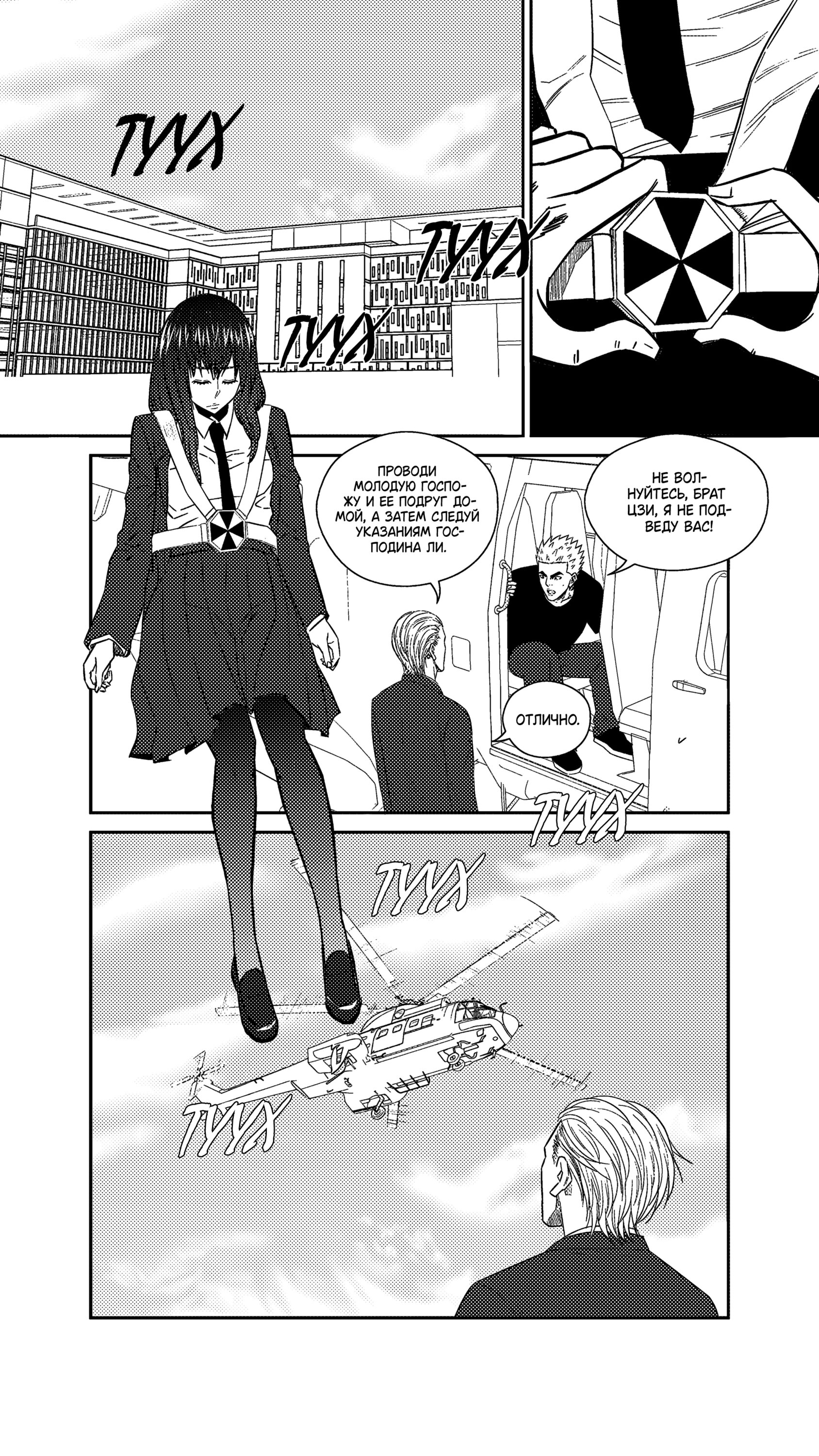 Манга Баскетболистка - Глава 240 Страница 2