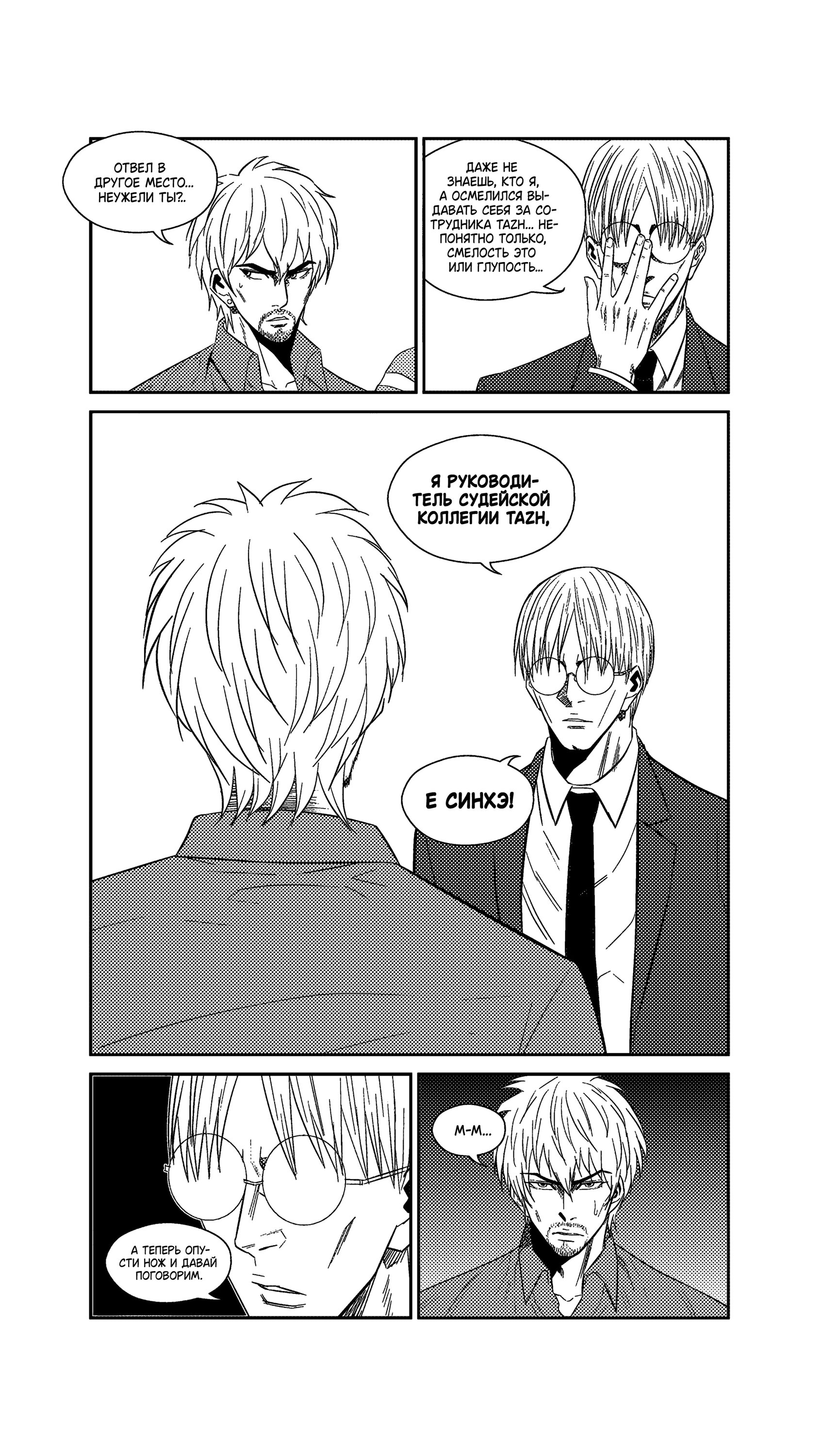 Манга Баскетболистка - Глава 240 Страница 11