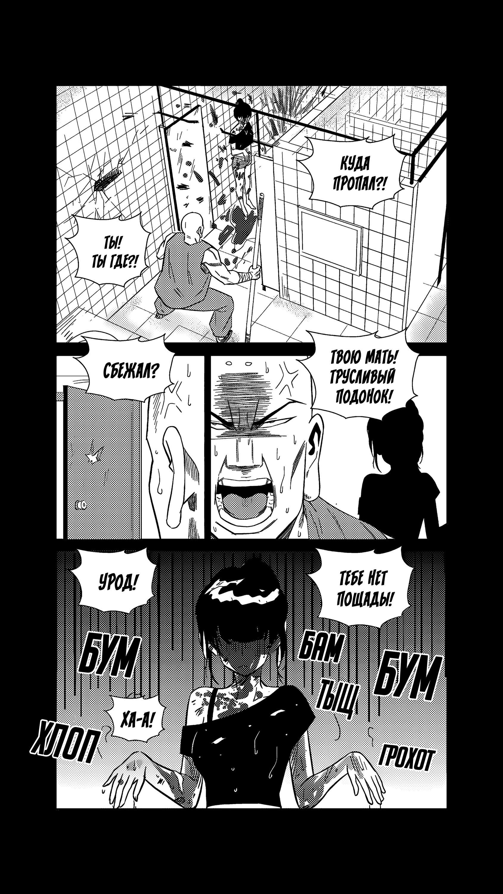 Манга Баскетболистка - Глава 239 Страница 18