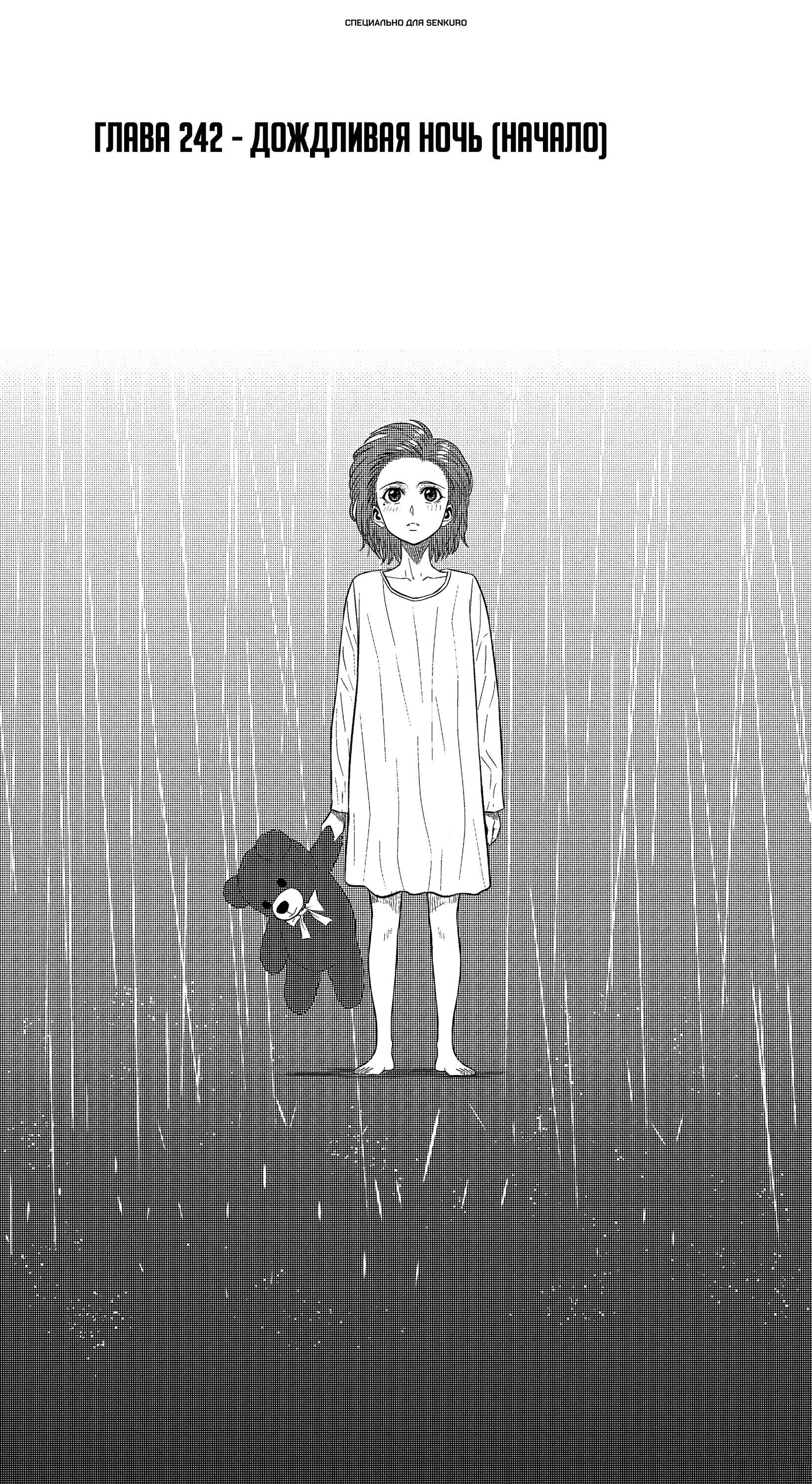 Манга Баскетболистка - Глава 242 Страница 1