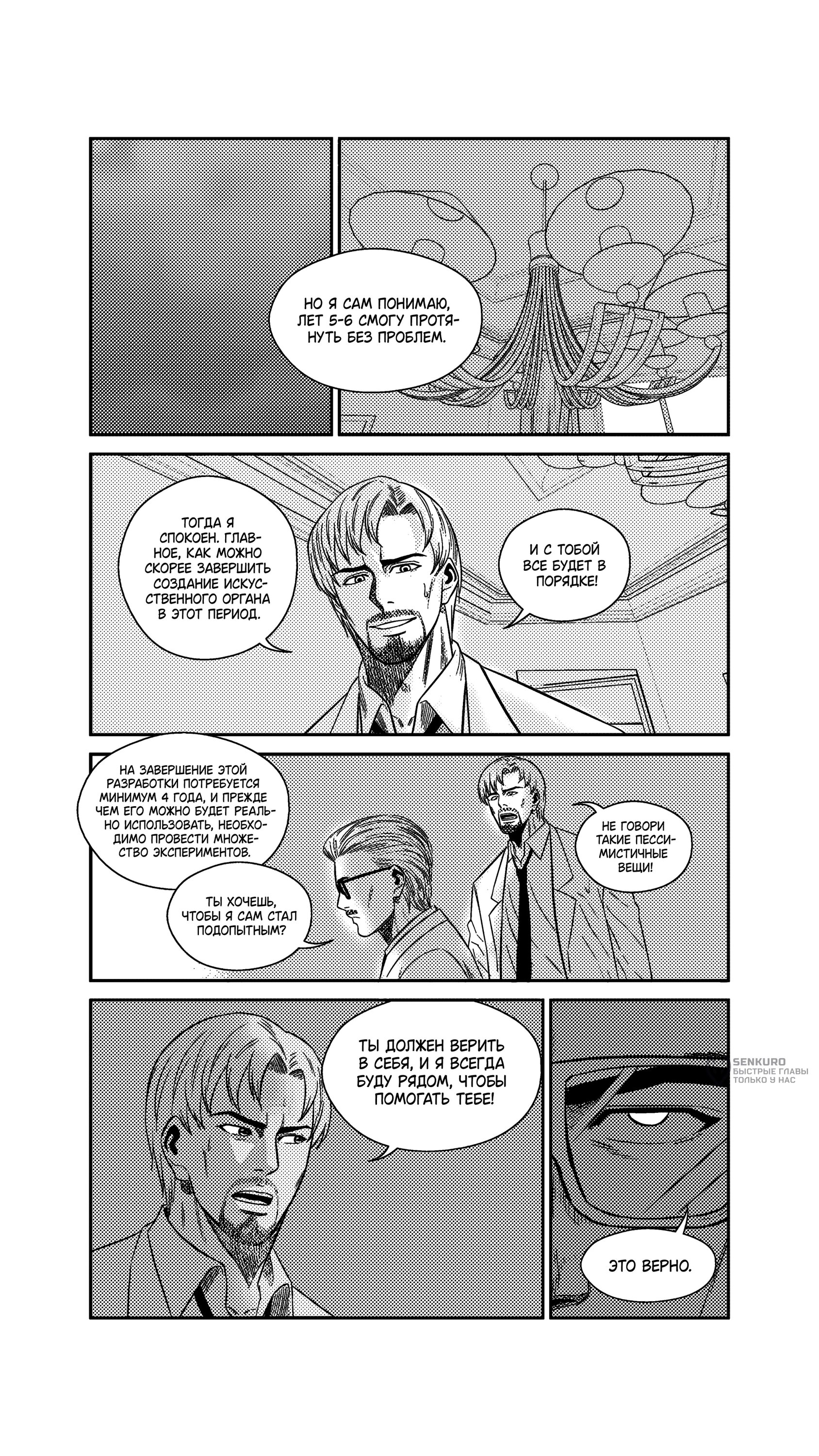 Манга Баскетболистка - Глава 242 Страница 7