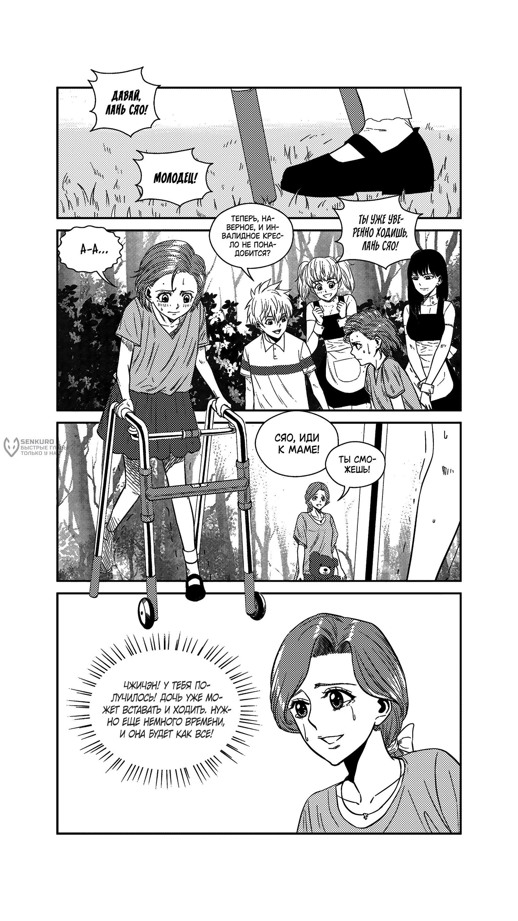 Манга Баскетболистка - Глава 242 Страница 5