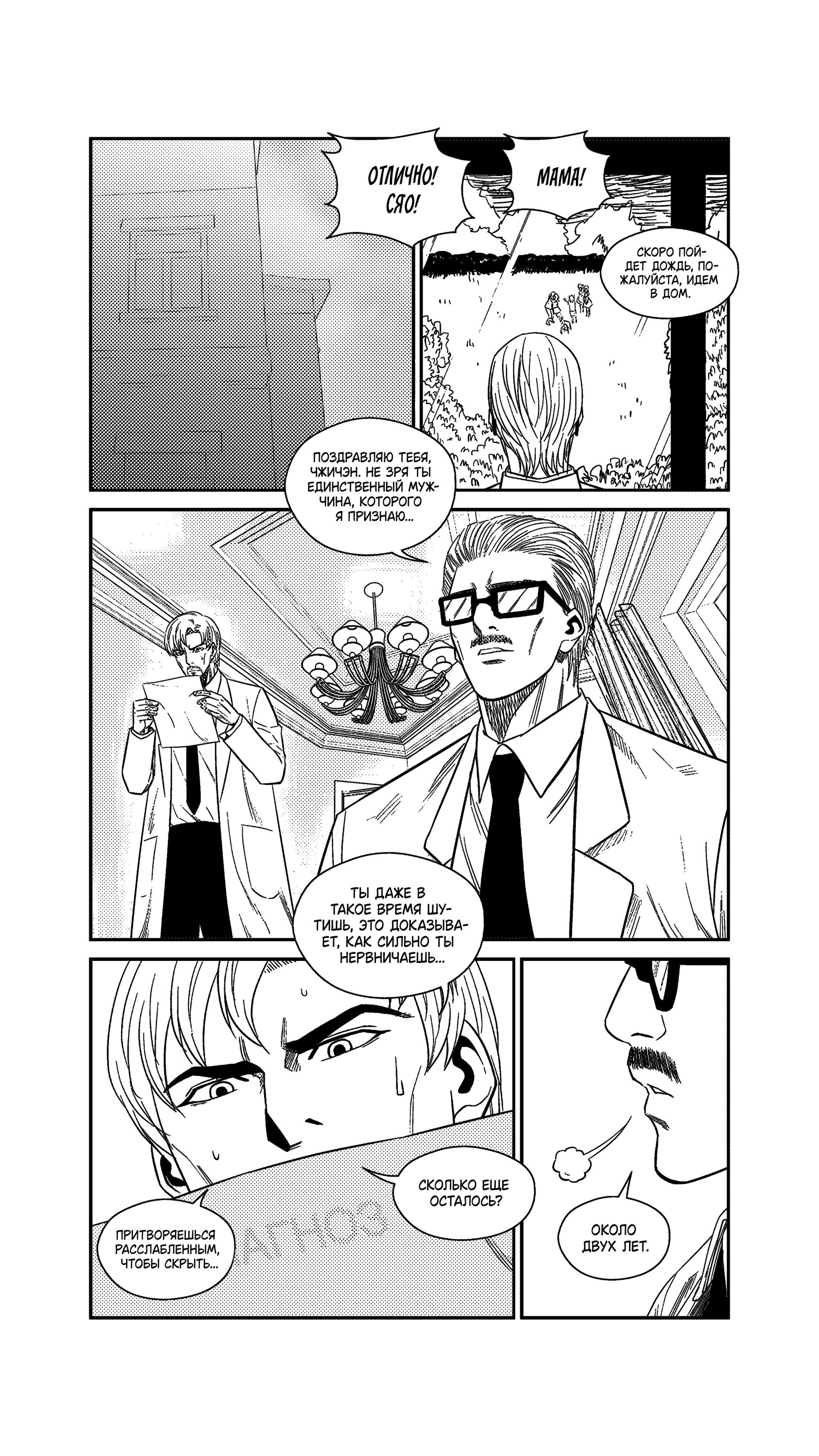 Манга Баскетболистка - Глава 242 Страница 6