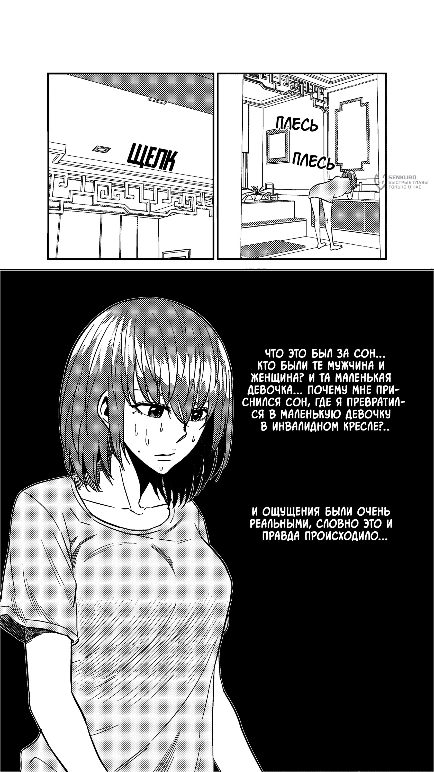 Манга Баскетболистка - Глава 242 Страница 3