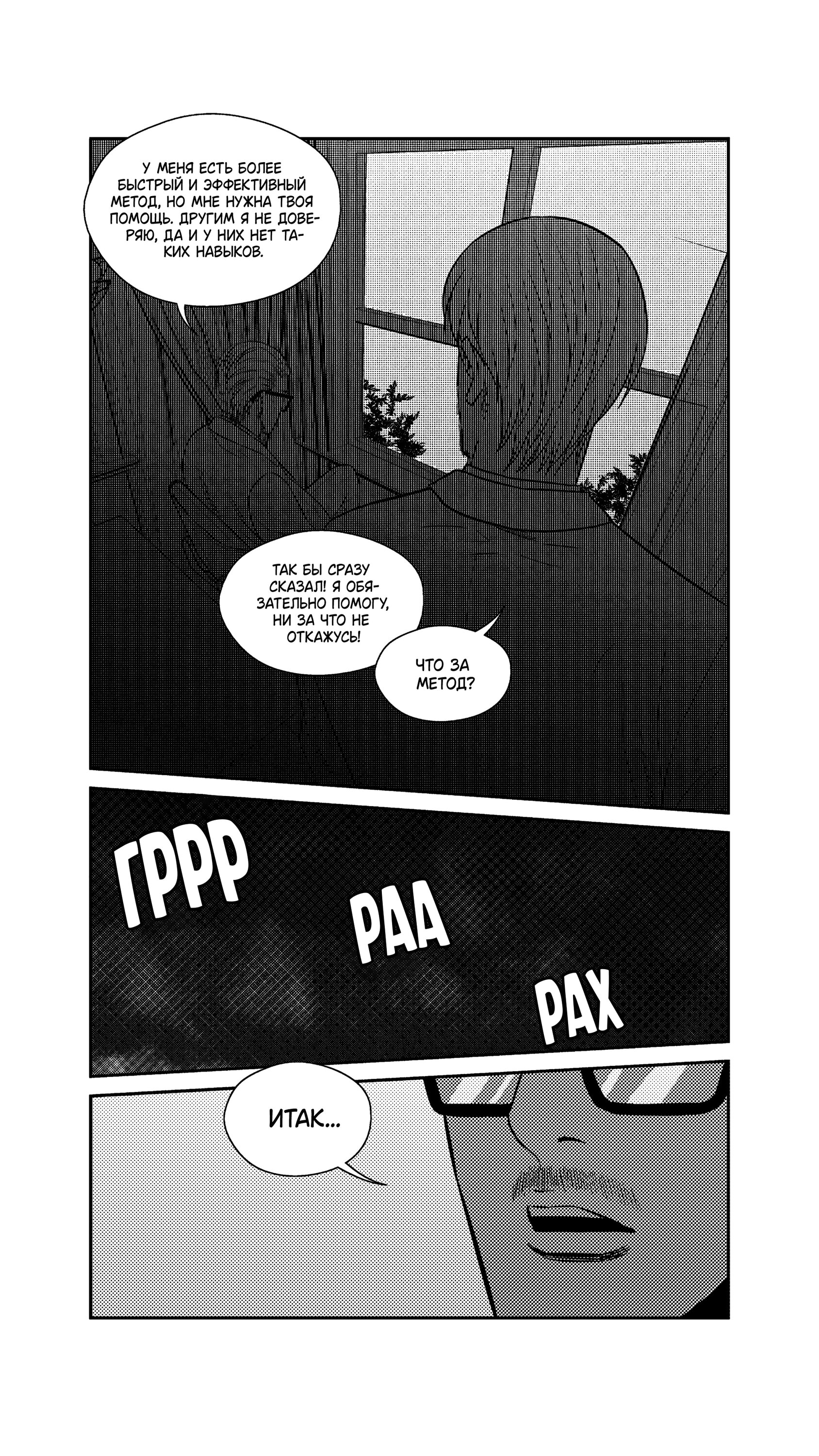 Манга Баскетболистка - Глава 242 Страница 8