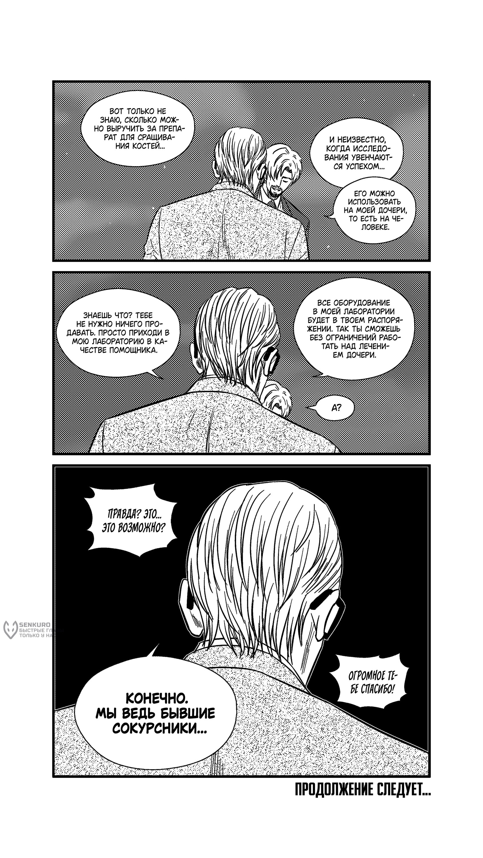 Манга Баскетболистка - Глава 241 Страница 16