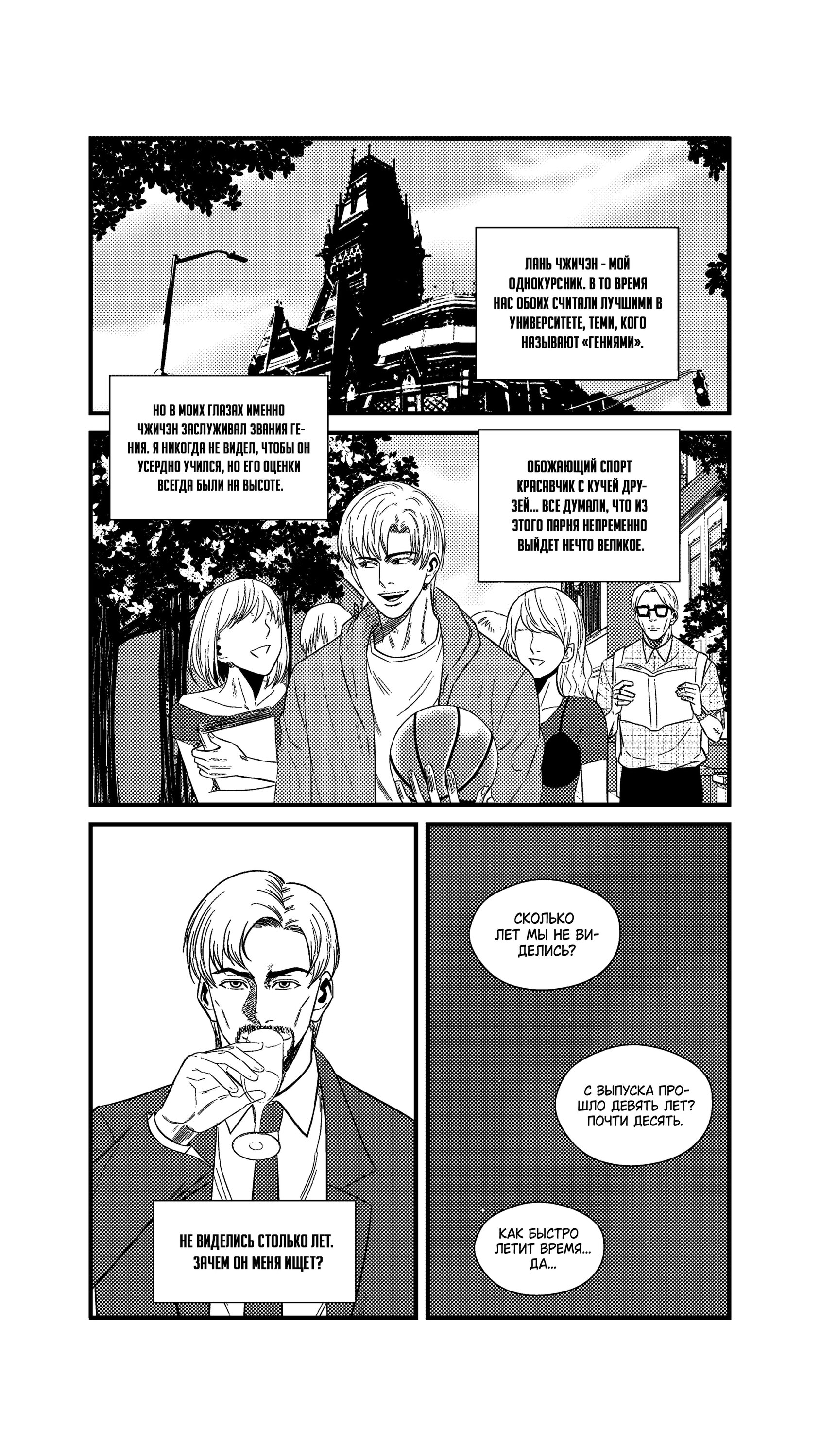 Манга Баскетболистка - Глава 241 Страница 6