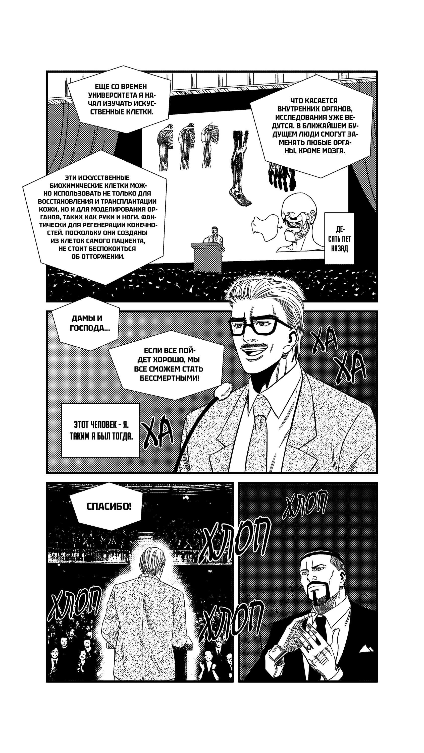 Манга Баскетболистка - Глава 241 Страница 4