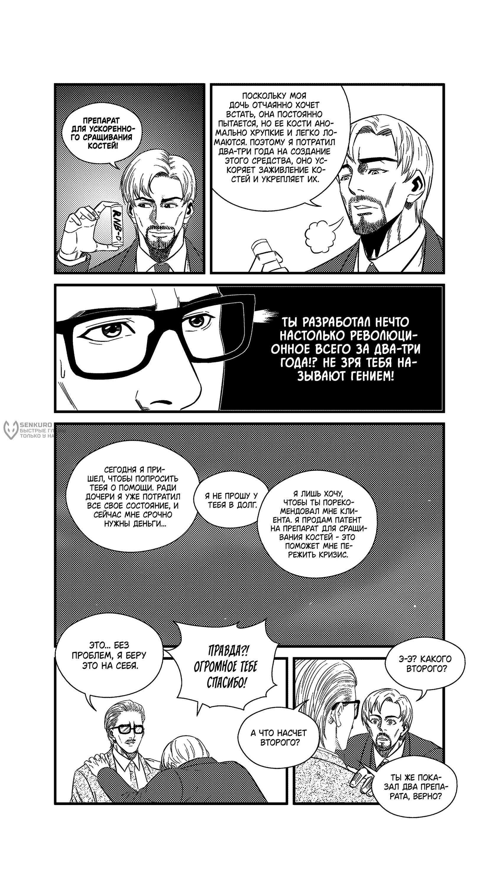 Манга Баскетболистка - Глава 241 Страница 14