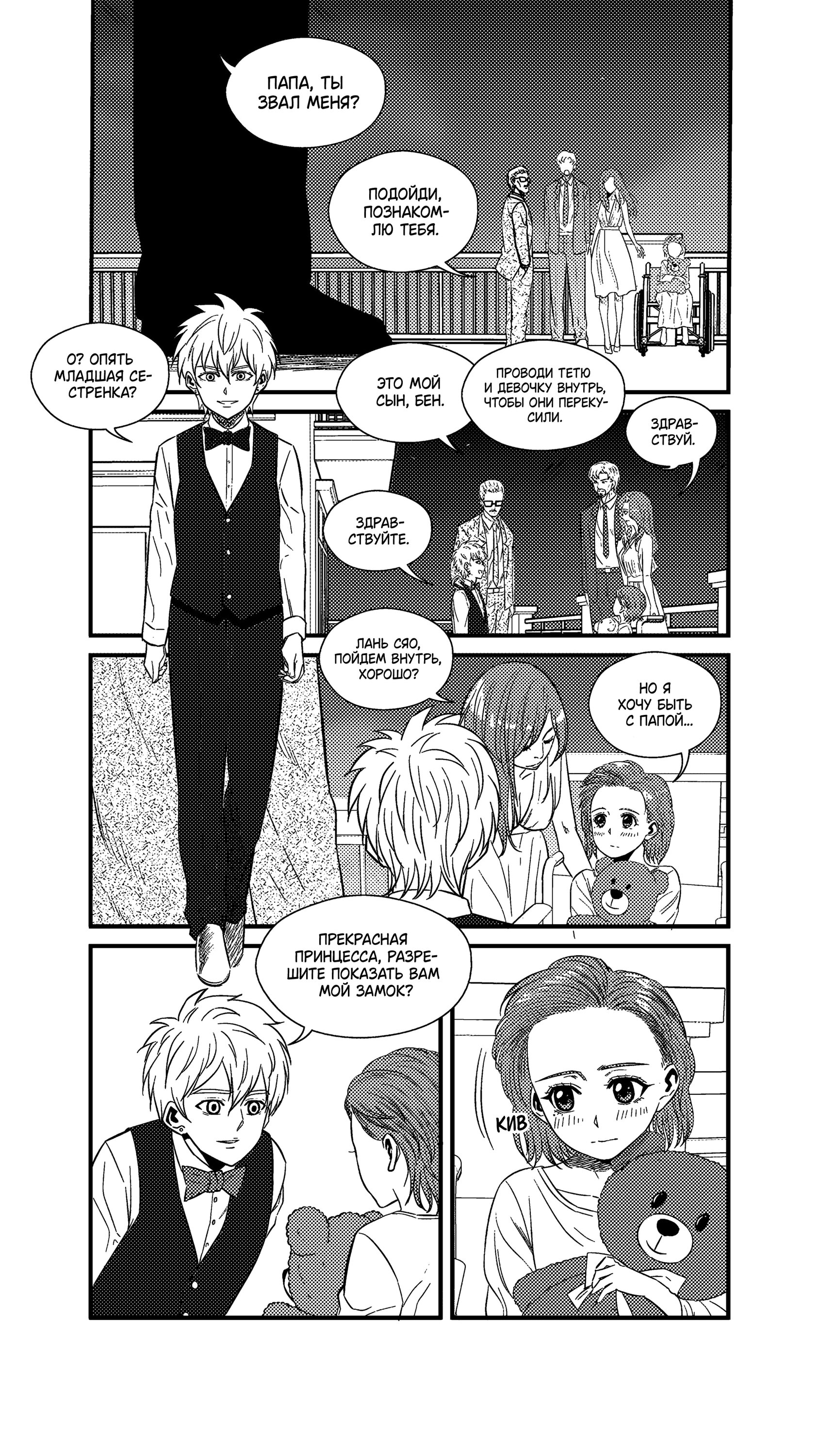 Манга Баскетболистка - Глава 241 Страница 10