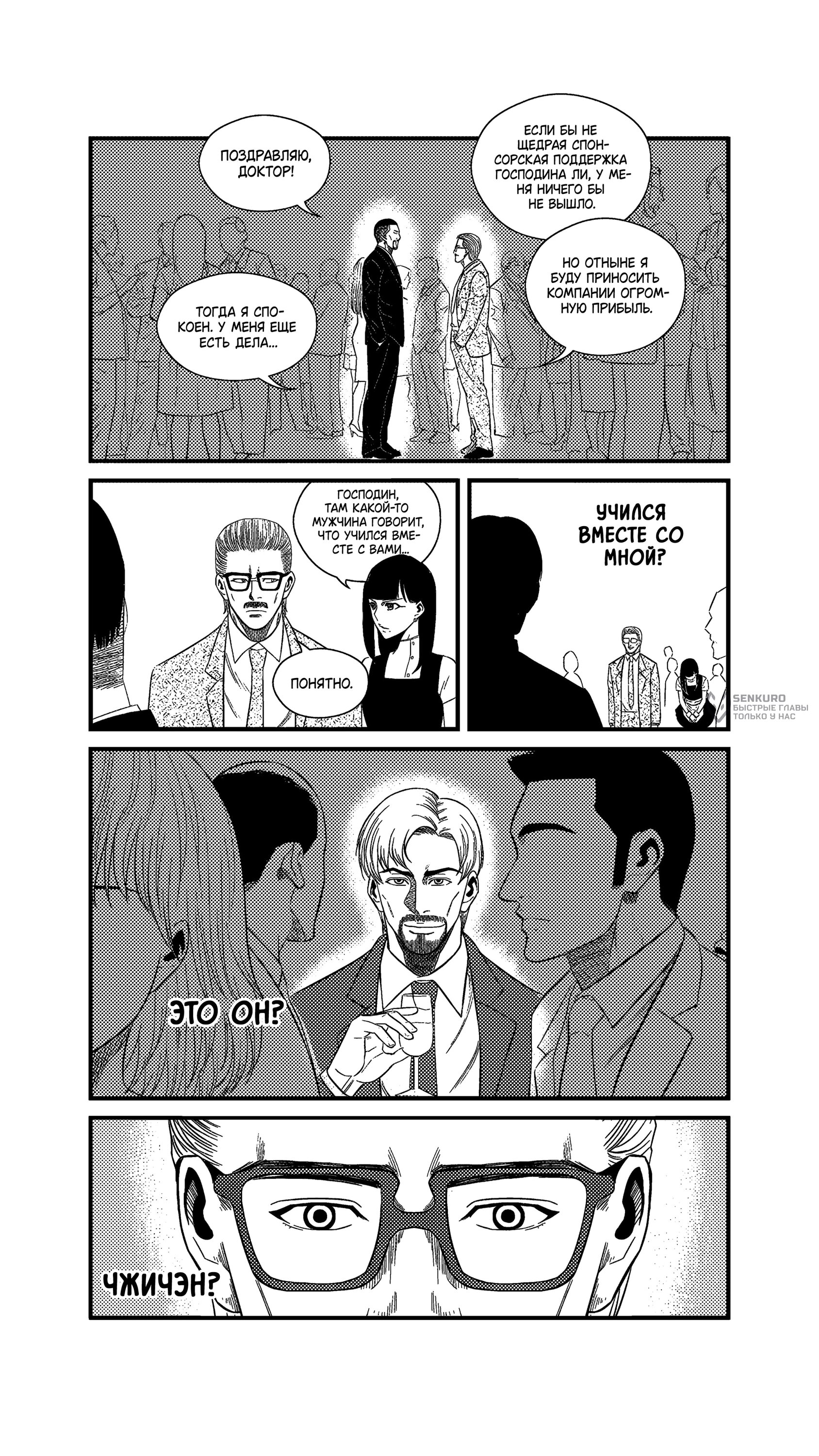 Манга Баскетболистка - Глава 241 Страница 5