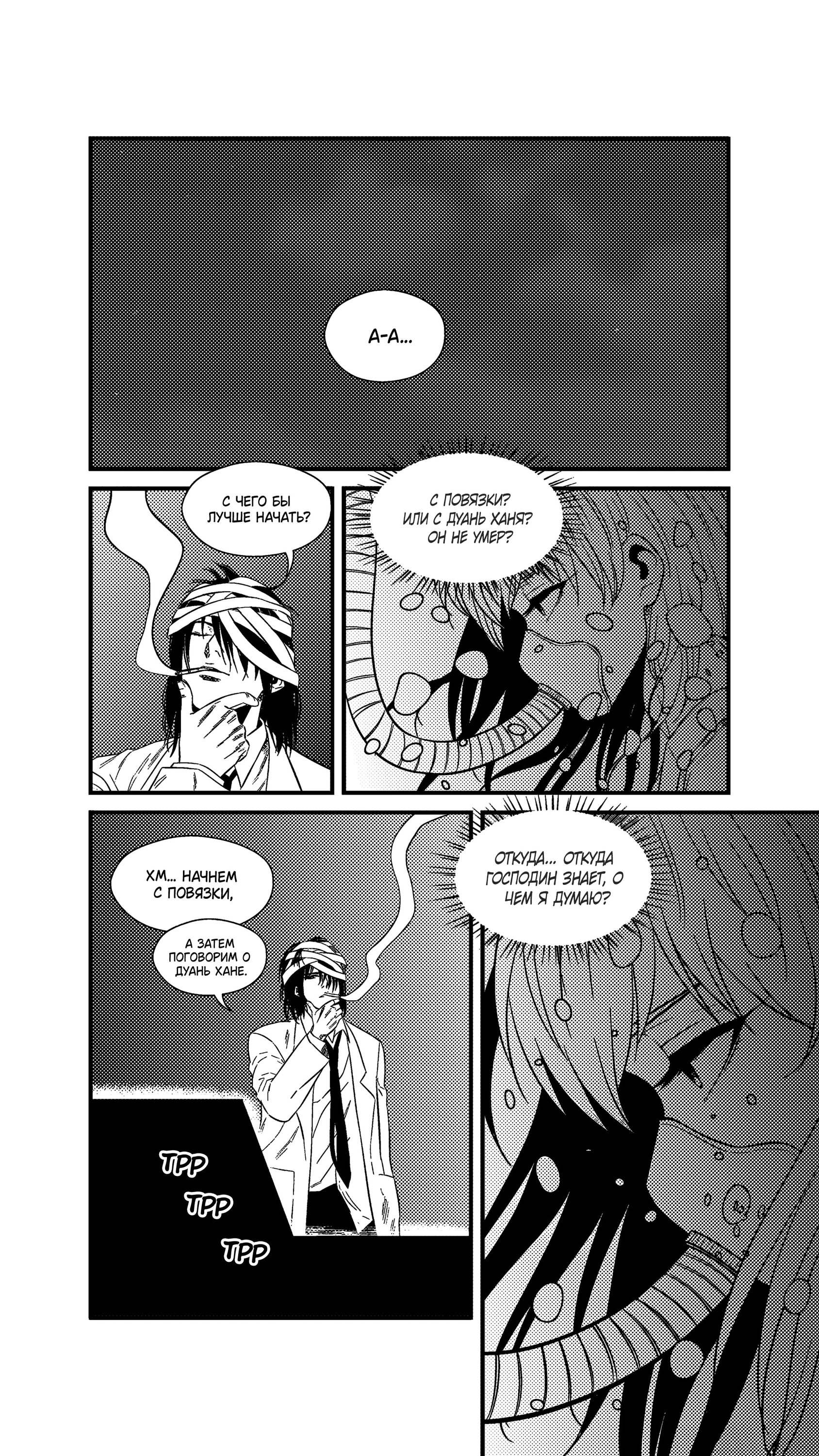 Манга Баскетболистка - Глава 241 Страница 2