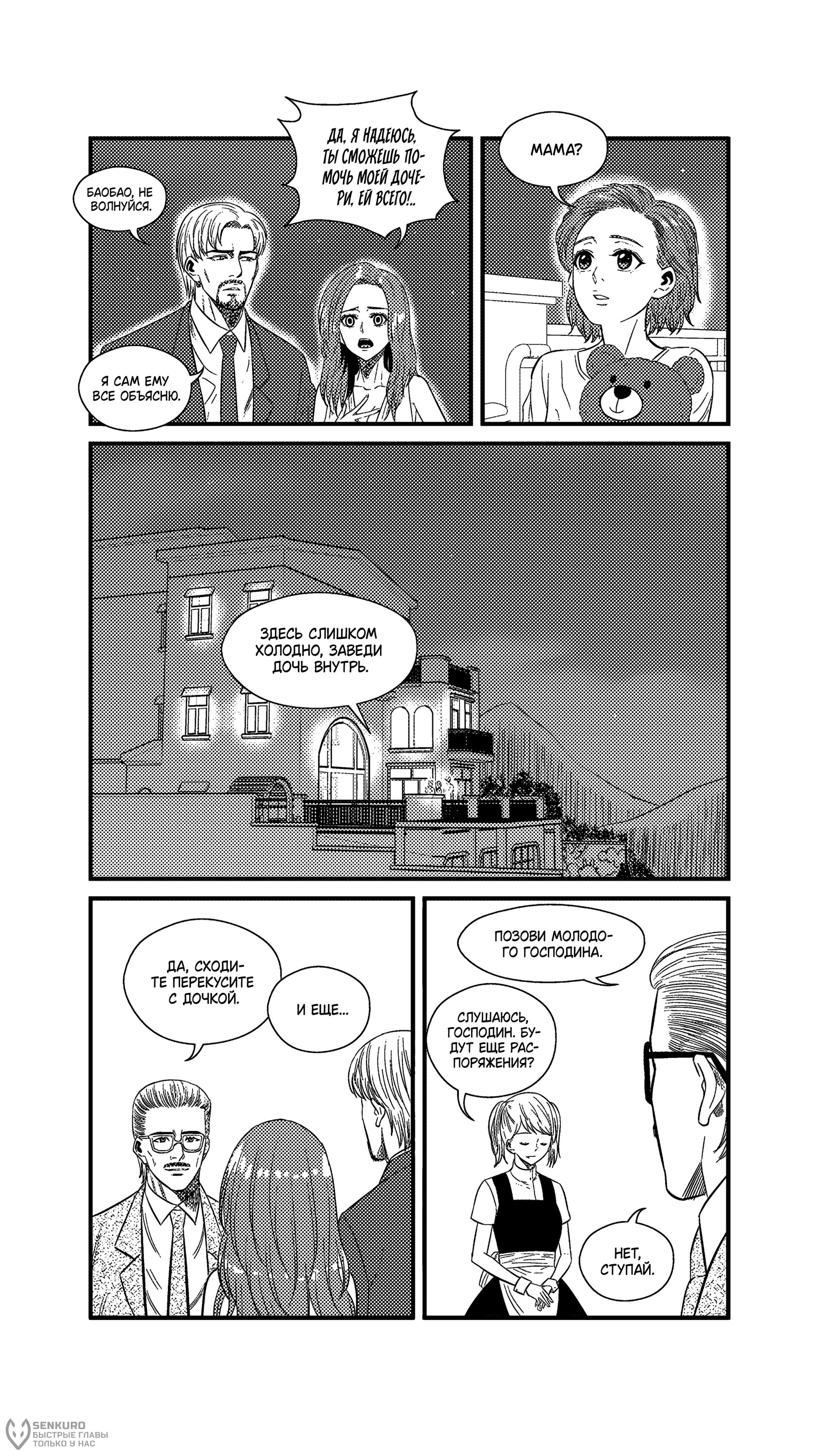 Манга Баскетболистка - Глава 241 Страница 9