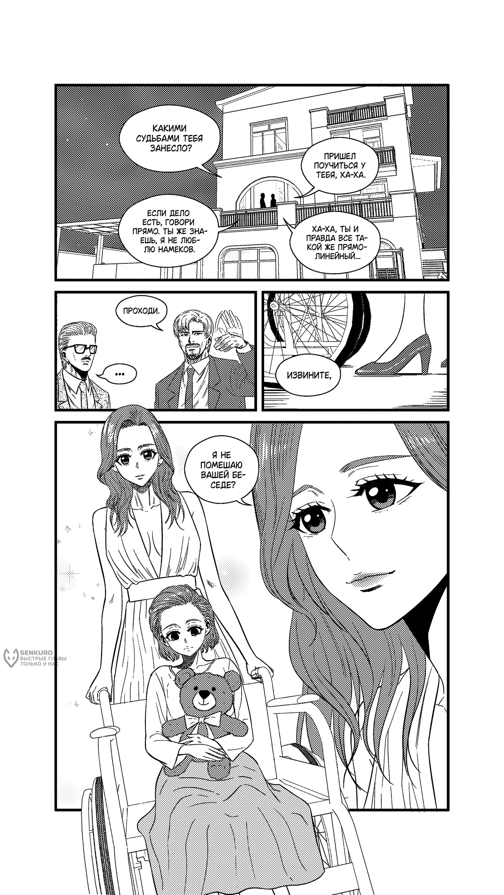 Манга Баскетболистка - Глава 241 Страница 7