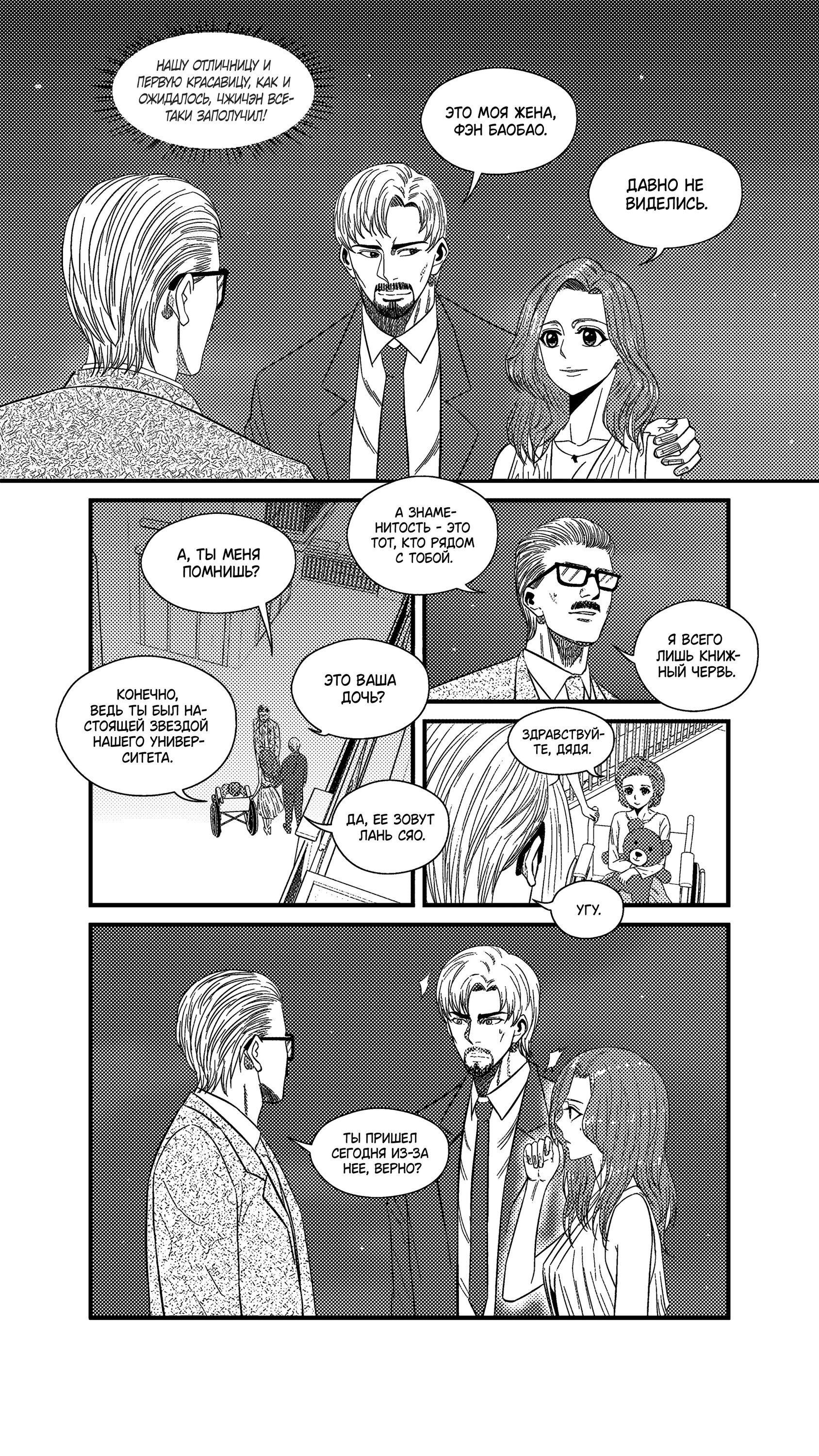 Манга Баскетболистка - Глава 241 Страница 8